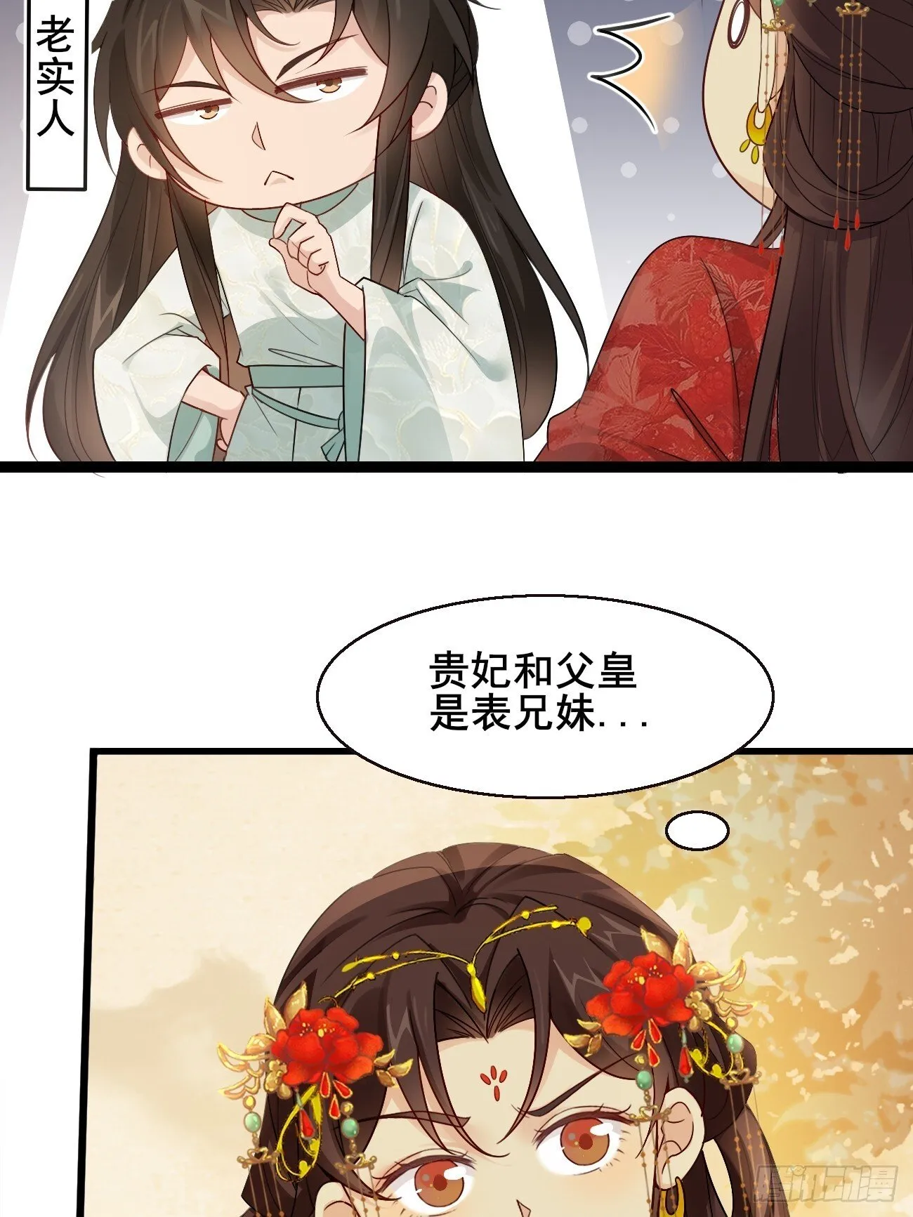 036 另有其人？ 第12页