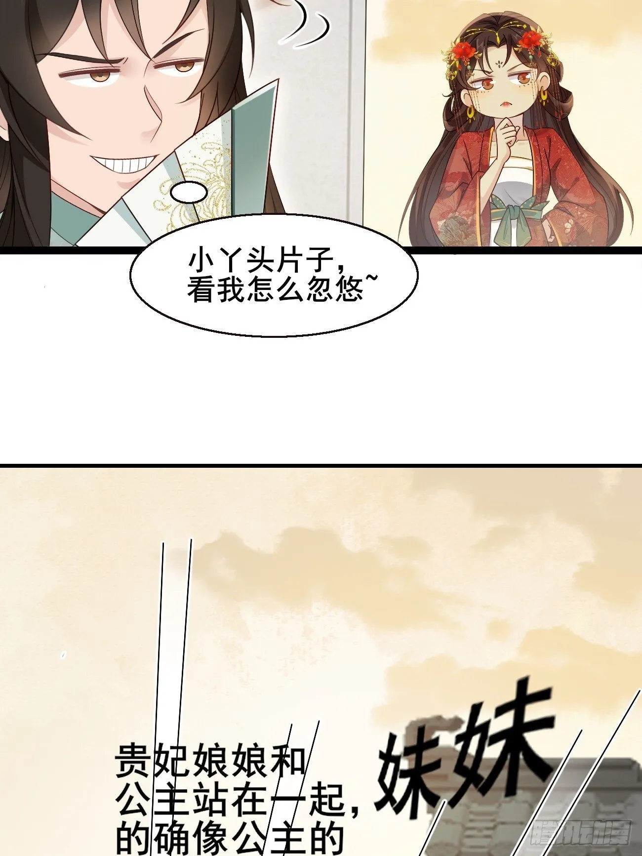 036 另有其人？ 第14页