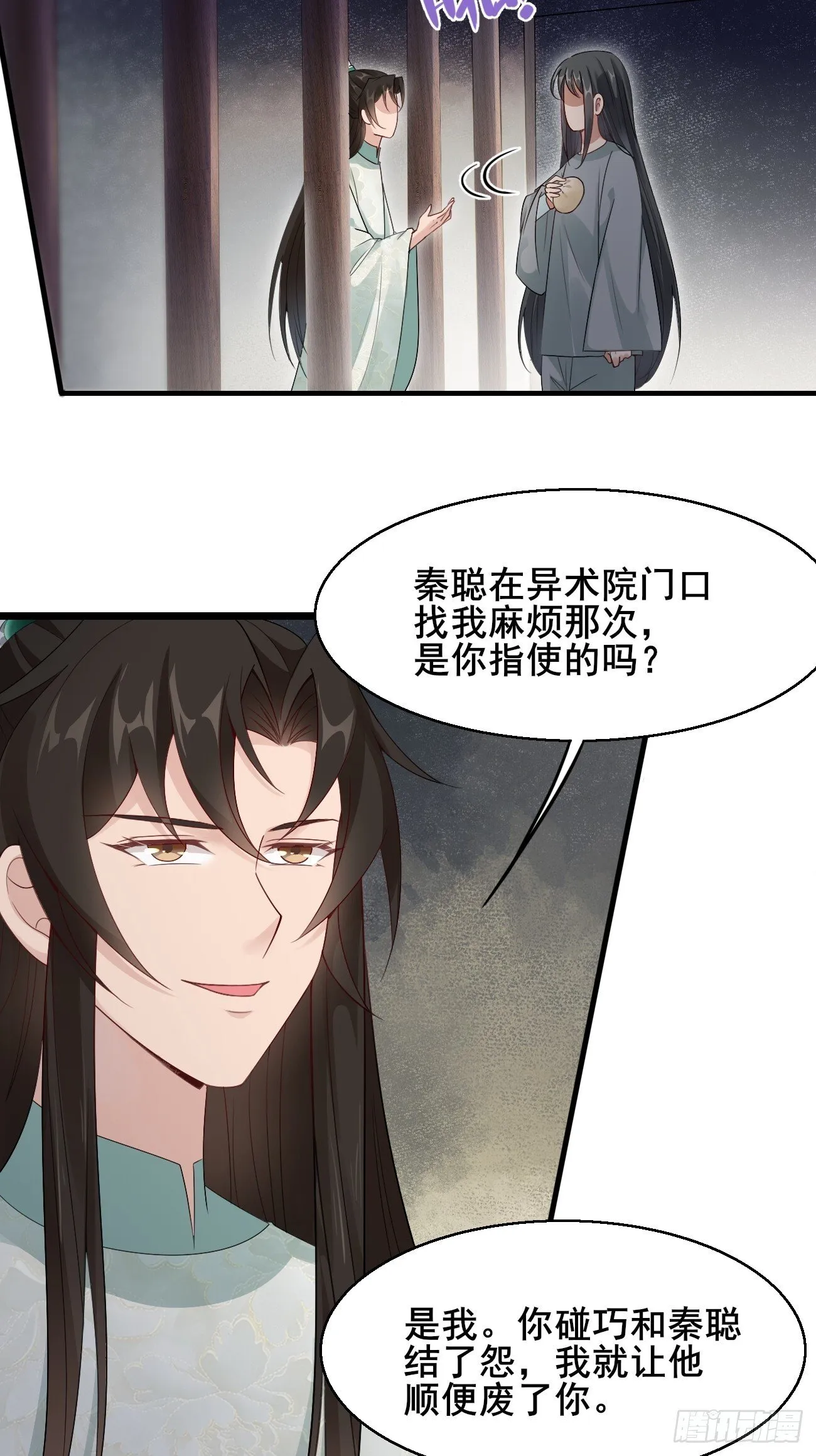 036 另有其人？ 第28页