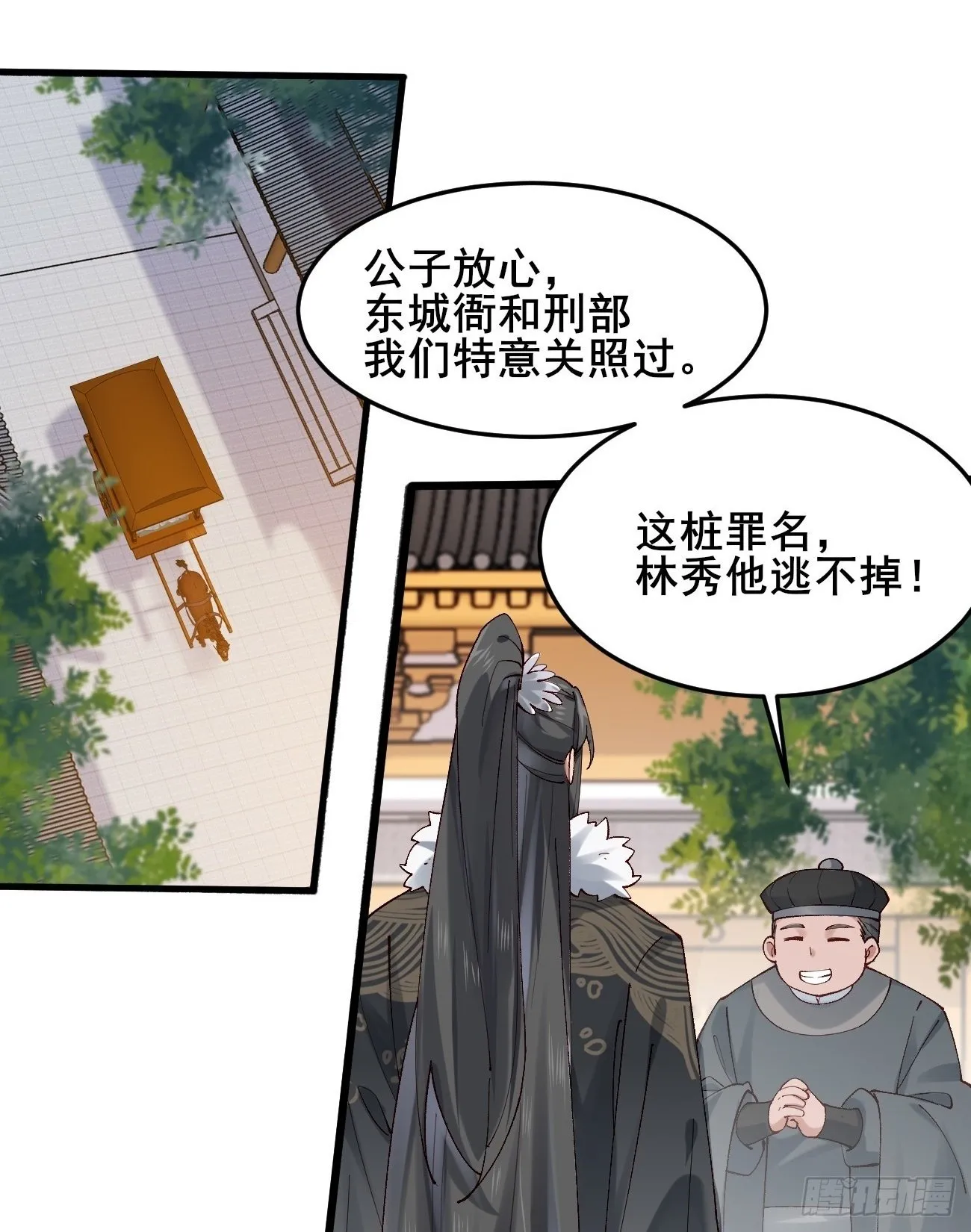 035 贵妃的双标 第2页