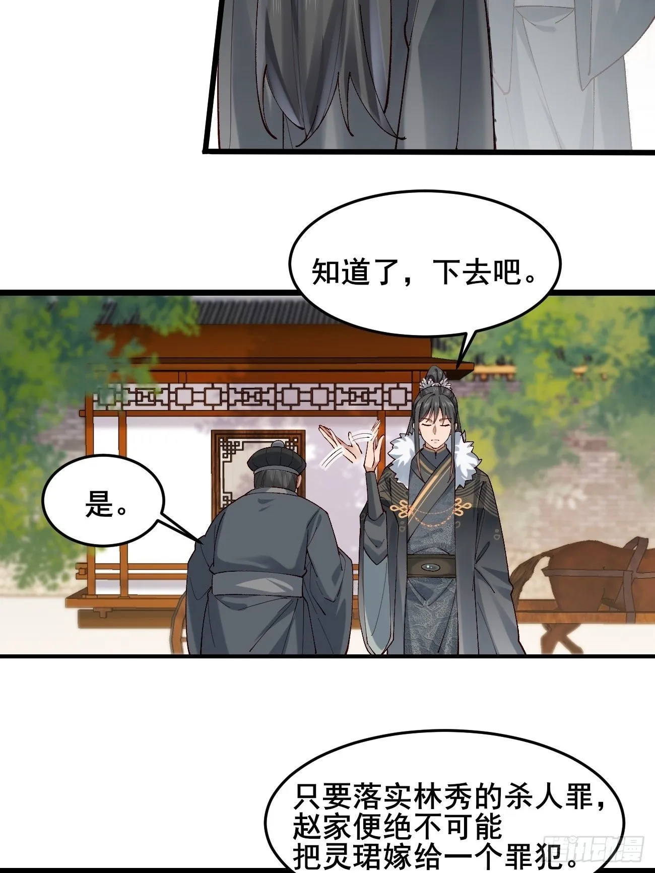 035 贵妃的双标 第3页