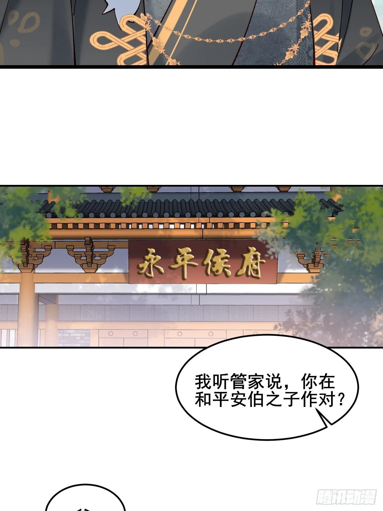 035 贵妃的双标 第5页