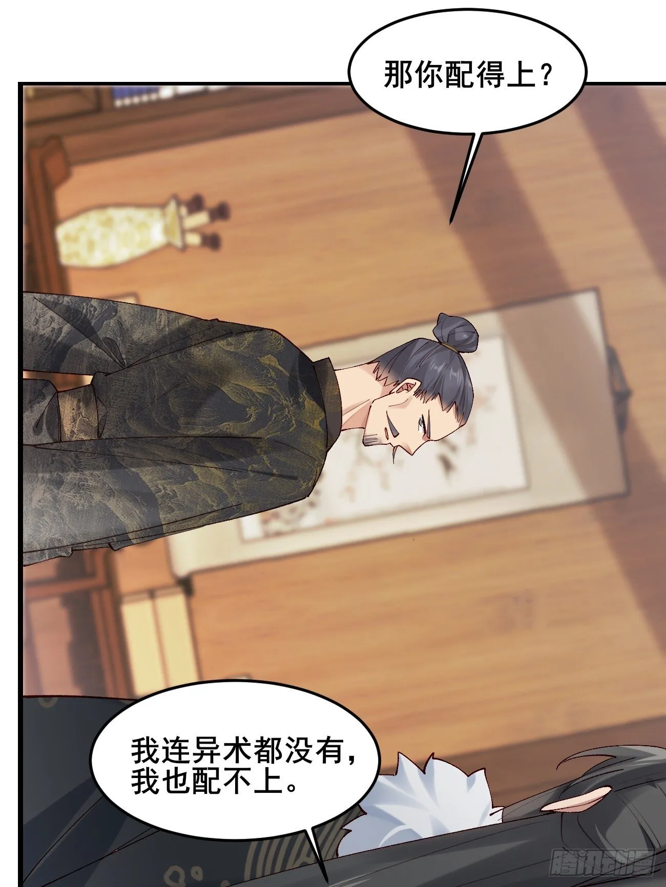035 贵妃的双标 第7页