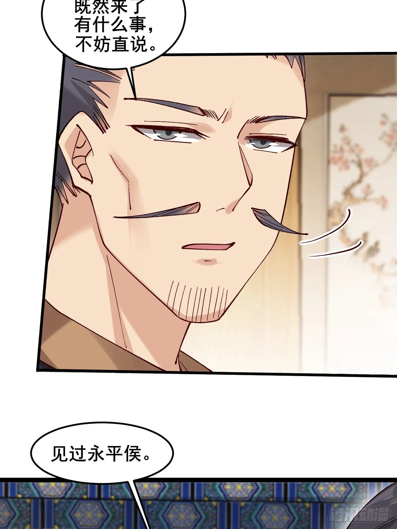 035 贵妃的双标 第10页