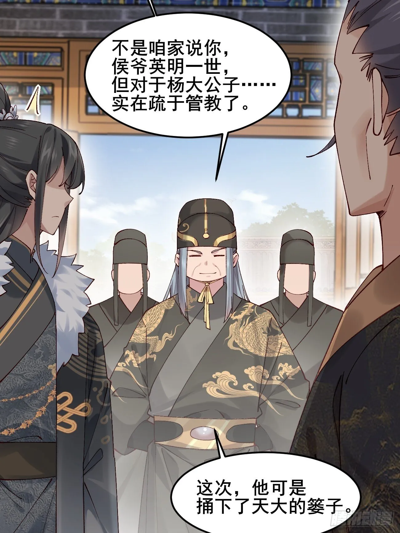 035 贵妃的双标 第11页