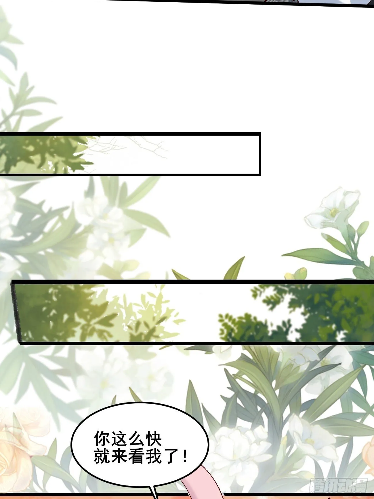 035 贵妃的双标 第14页