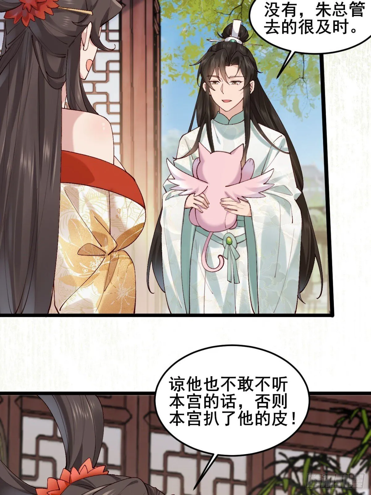035 贵妃的双标 第16页