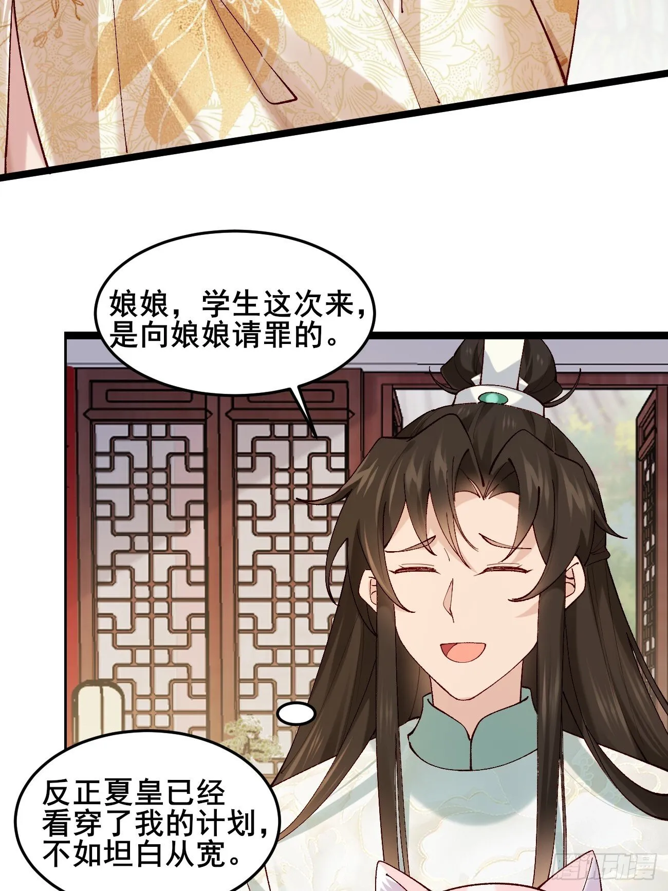 035 贵妃的双标 第18页