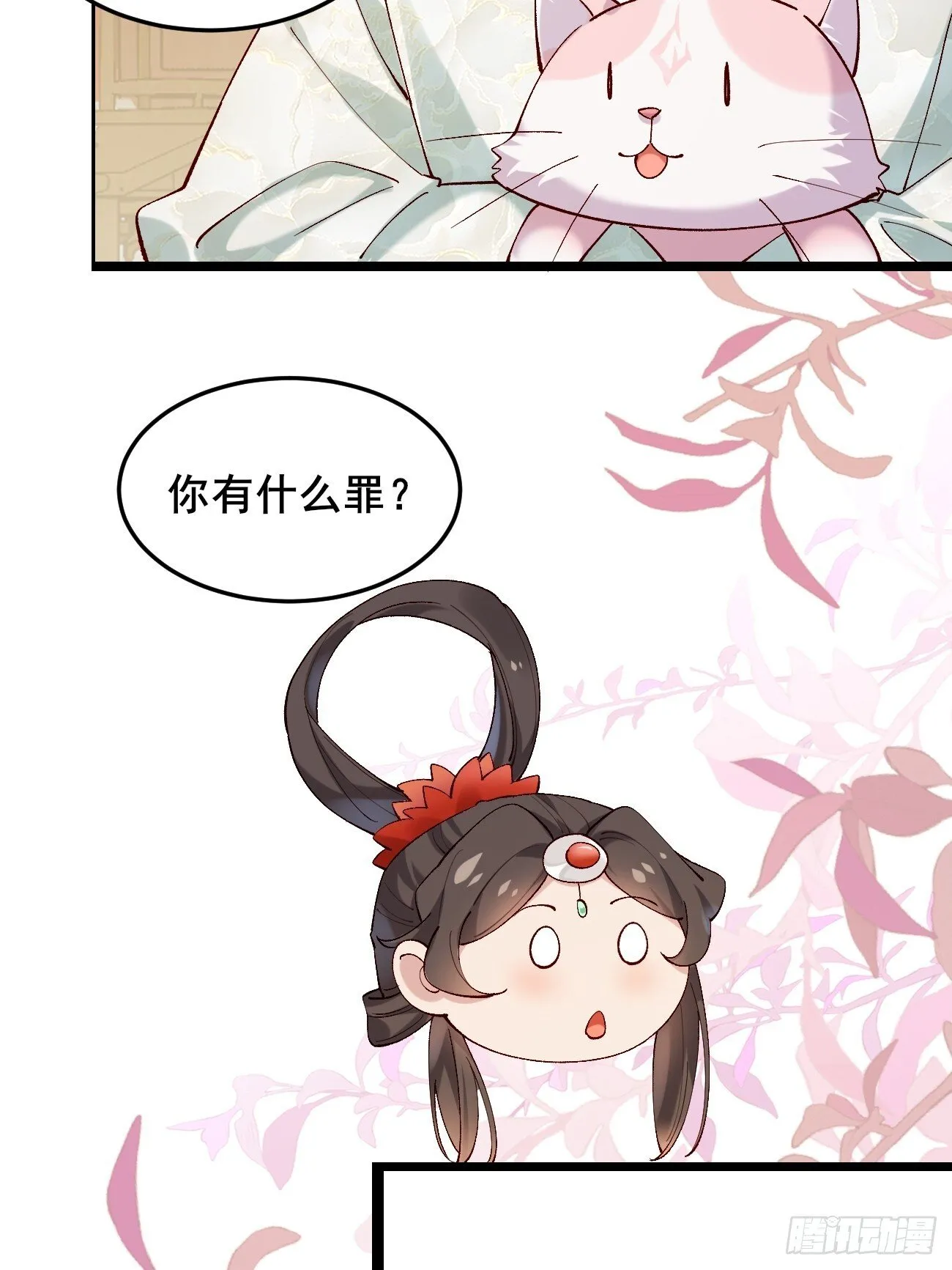 035 贵妃的双标 第19页