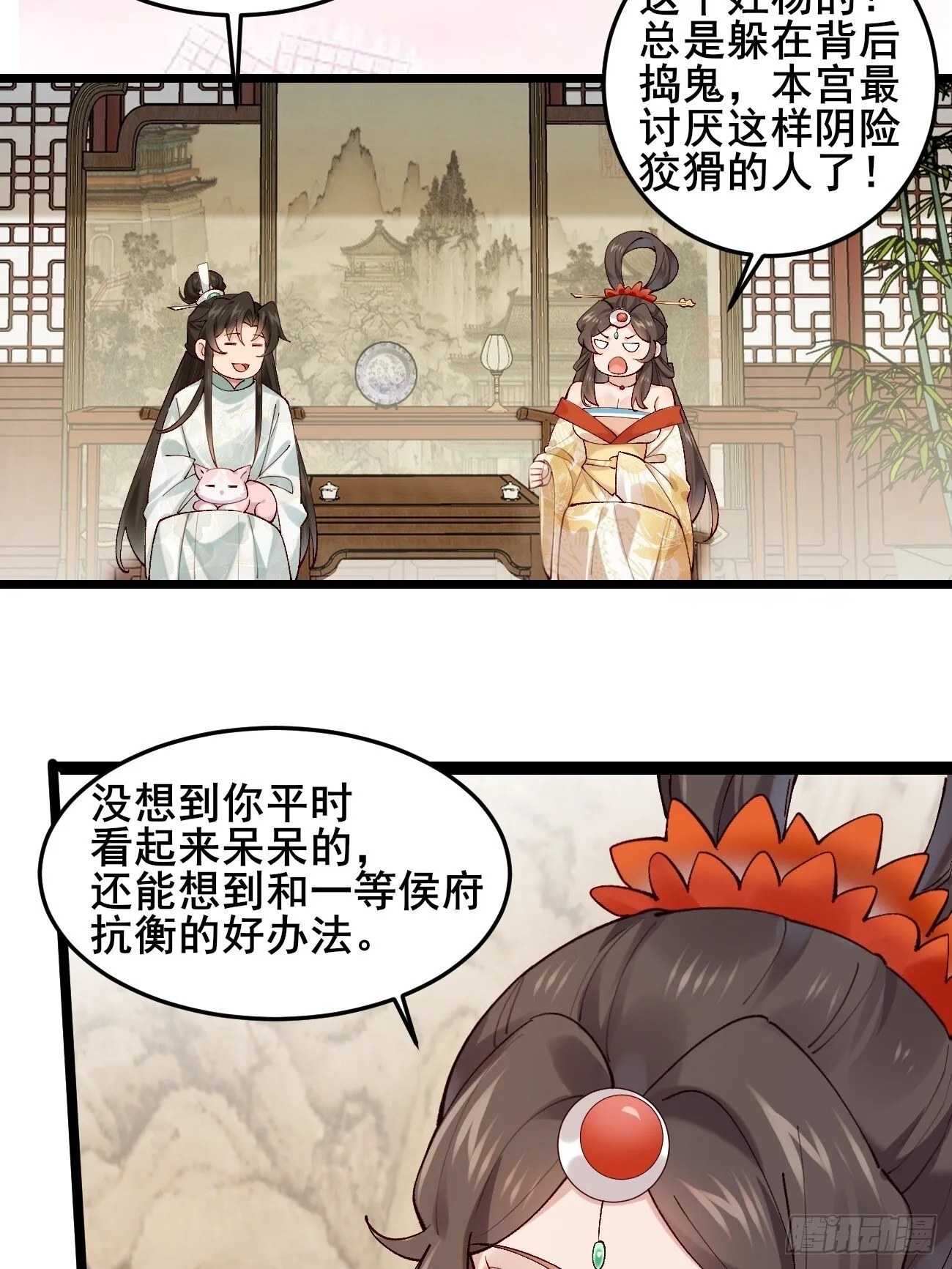 035 贵妃的双标 第21页