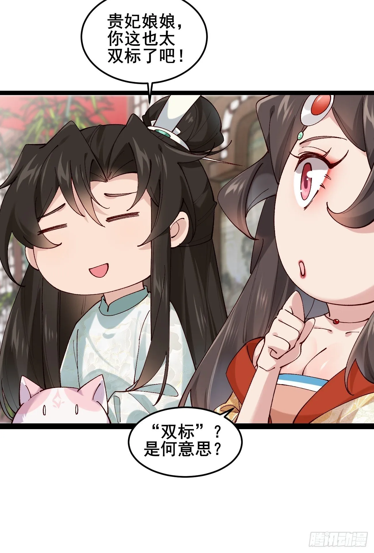 035 贵妃的双标 第23页