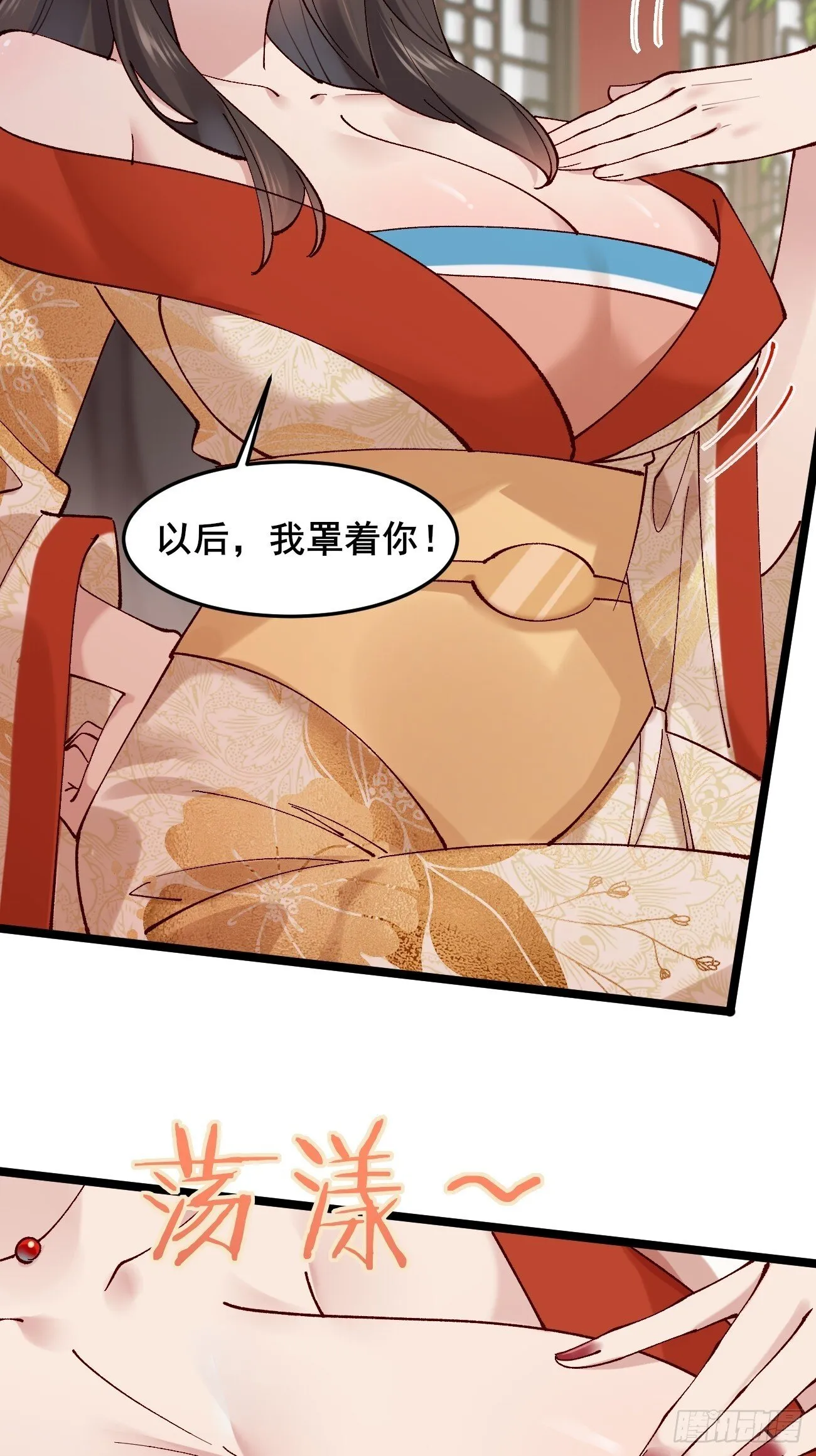 035 贵妃的双标 第26页