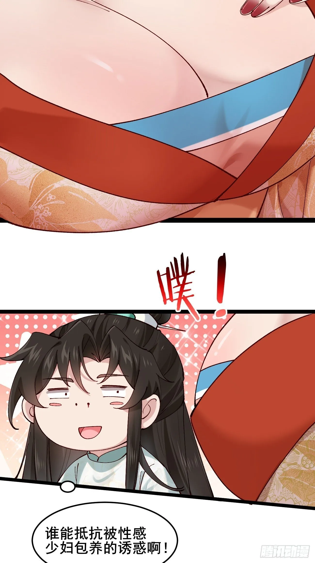 035 贵妃的双标 第27页