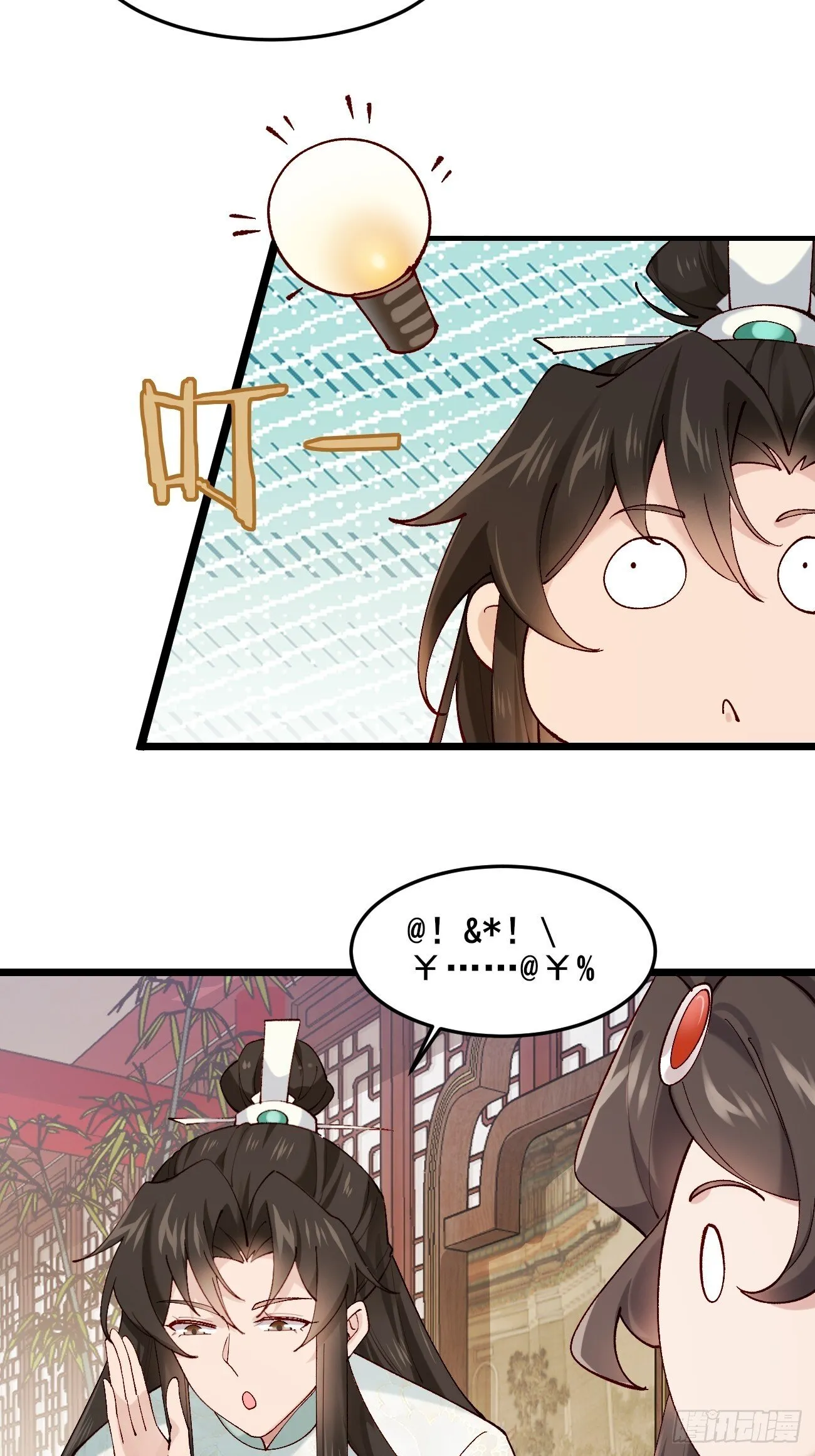 035 贵妃的双标 第28页