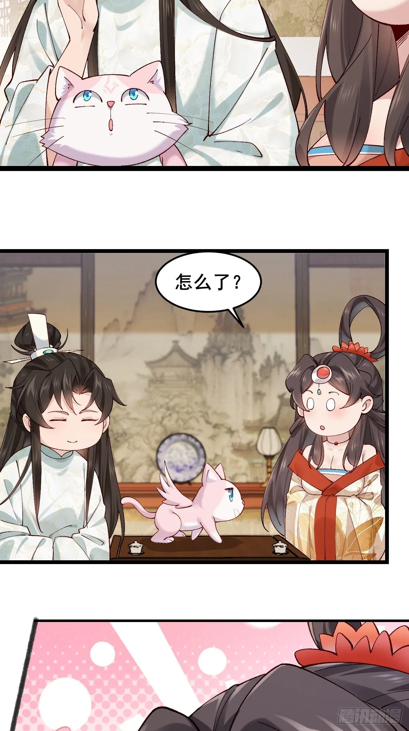 035 贵妃的双标 第29页