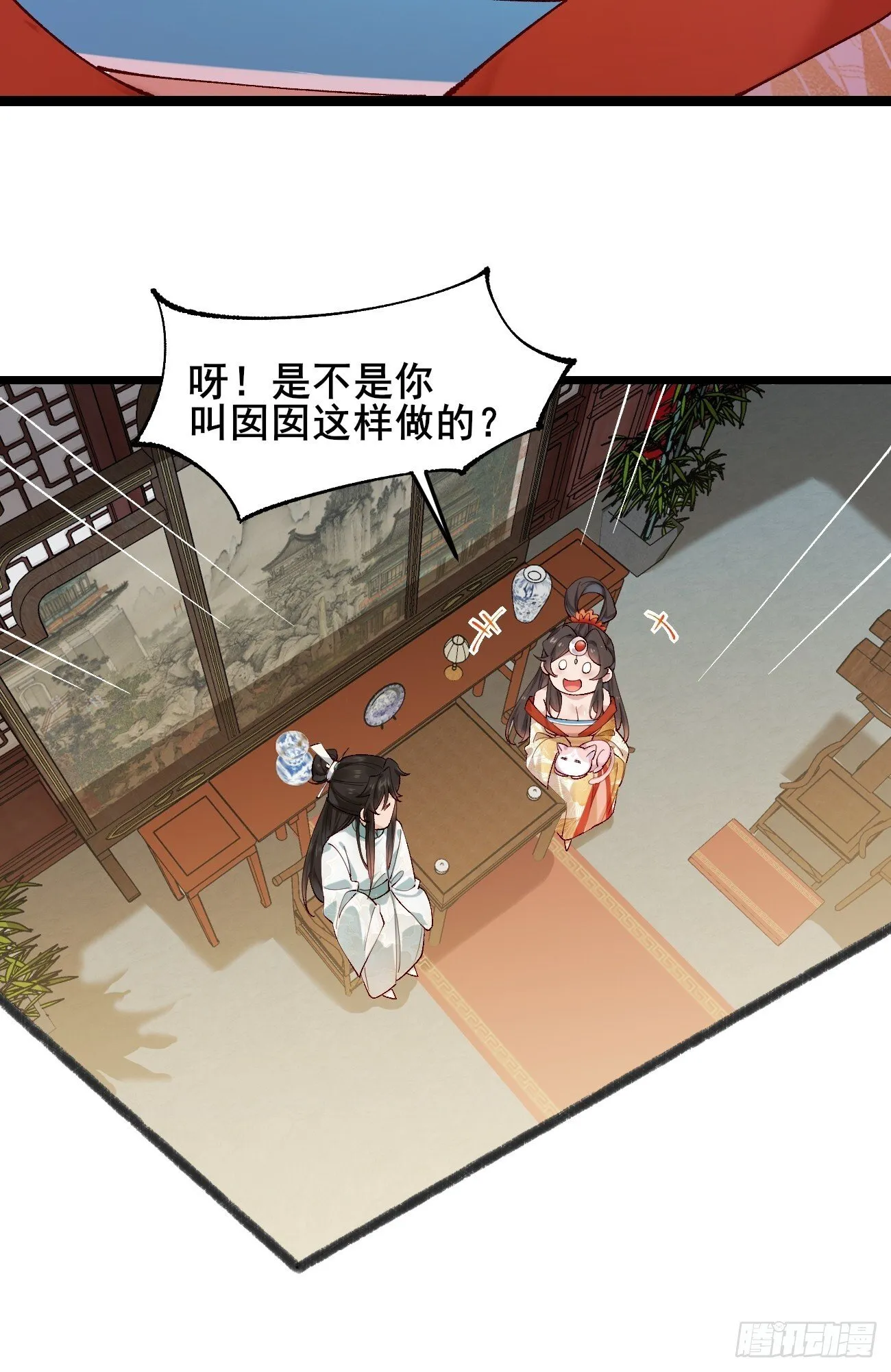 035 贵妃的双标 第31页