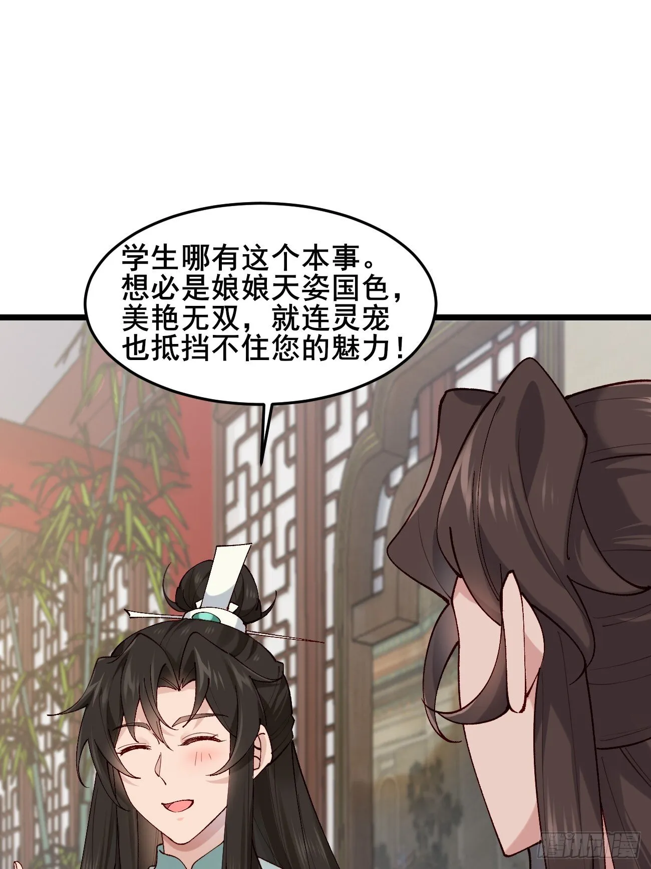035 贵妃的双标 第32页