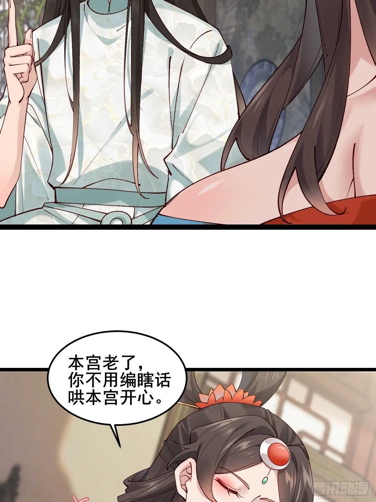 035 贵妃的双标 第33页