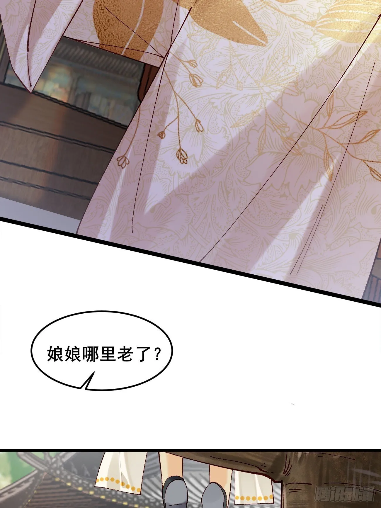 035 贵妃的双标 第35页