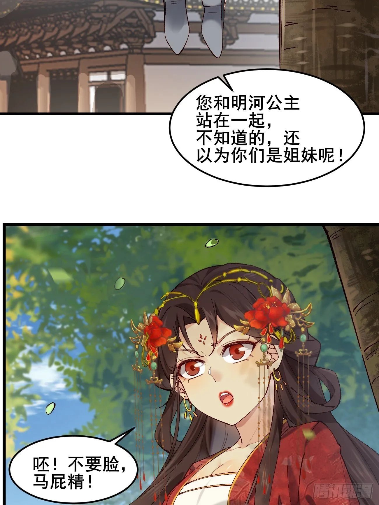 035 贵妃的双标 第36页