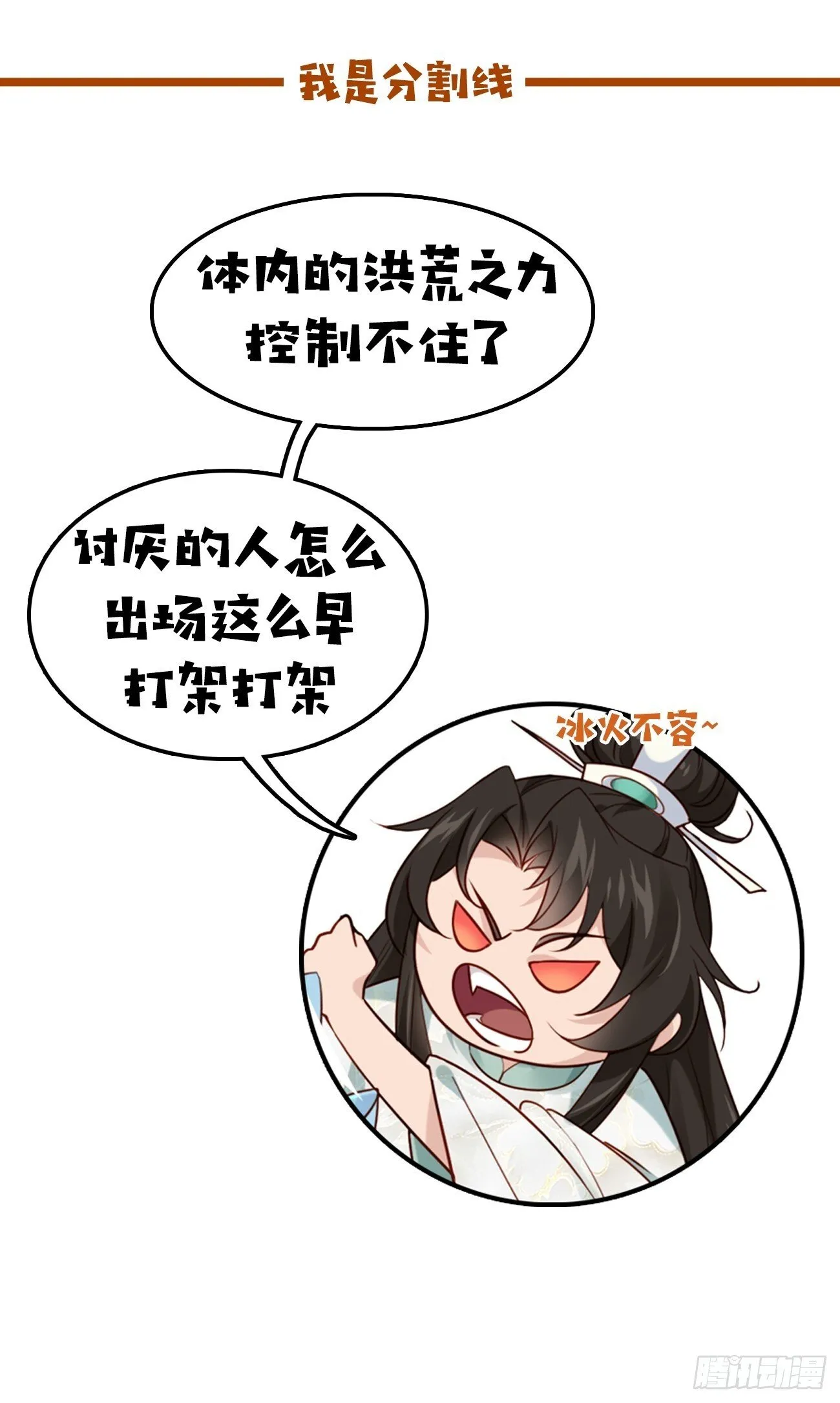 035 贵妃的双标 第38页