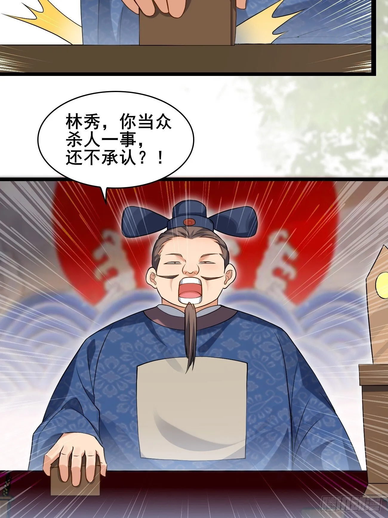 034 公堂断案 第9页