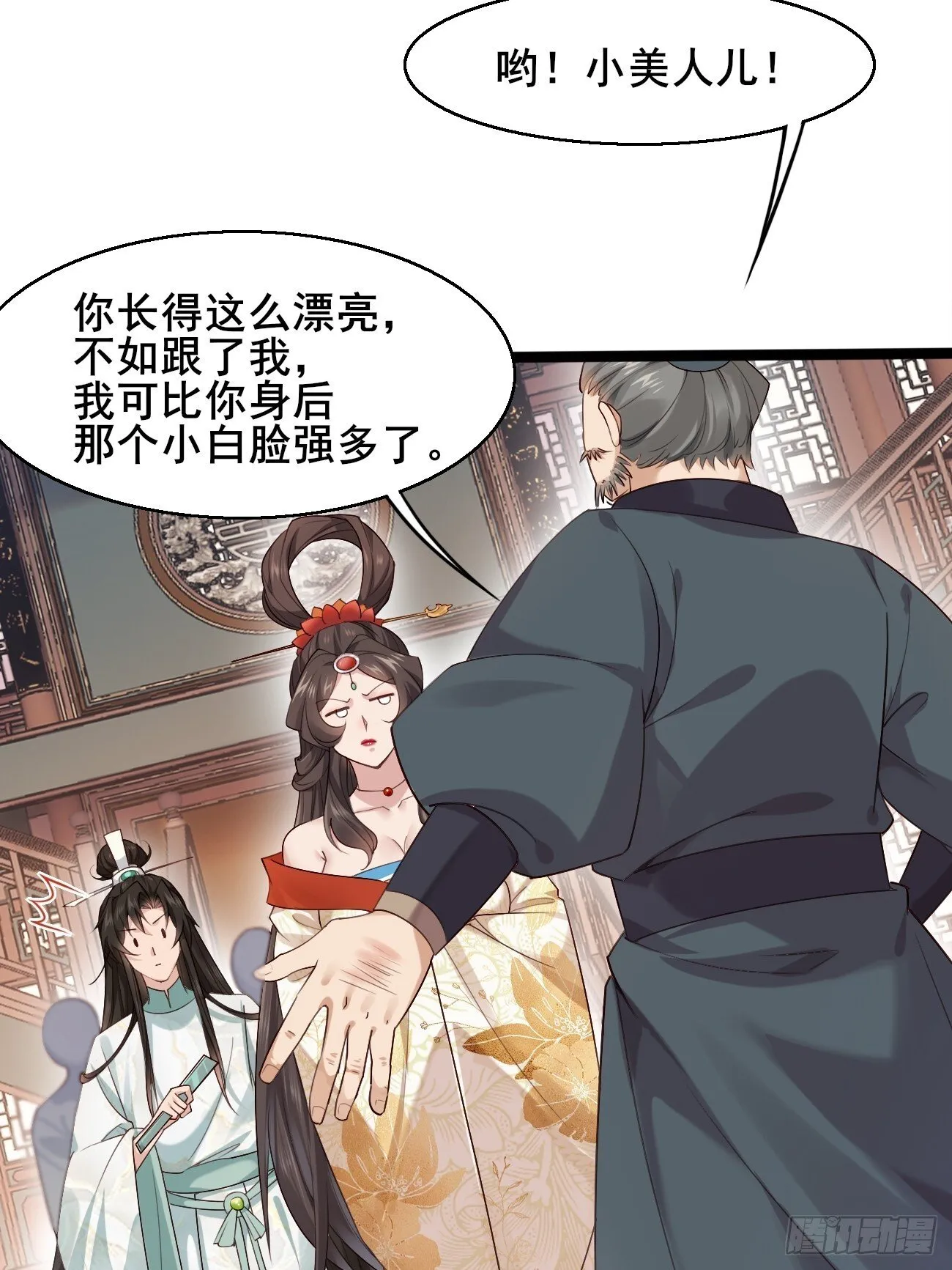 033 谁算计谁 第5页