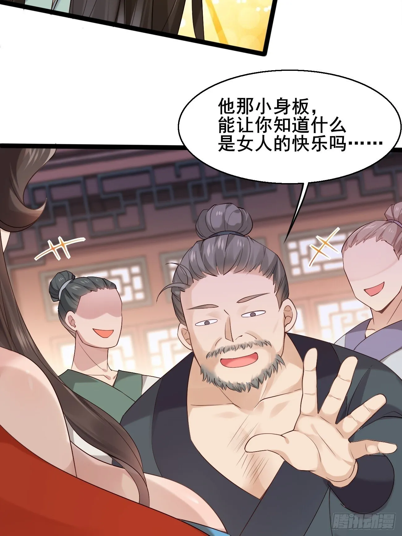 033 谁算计谁 第7页