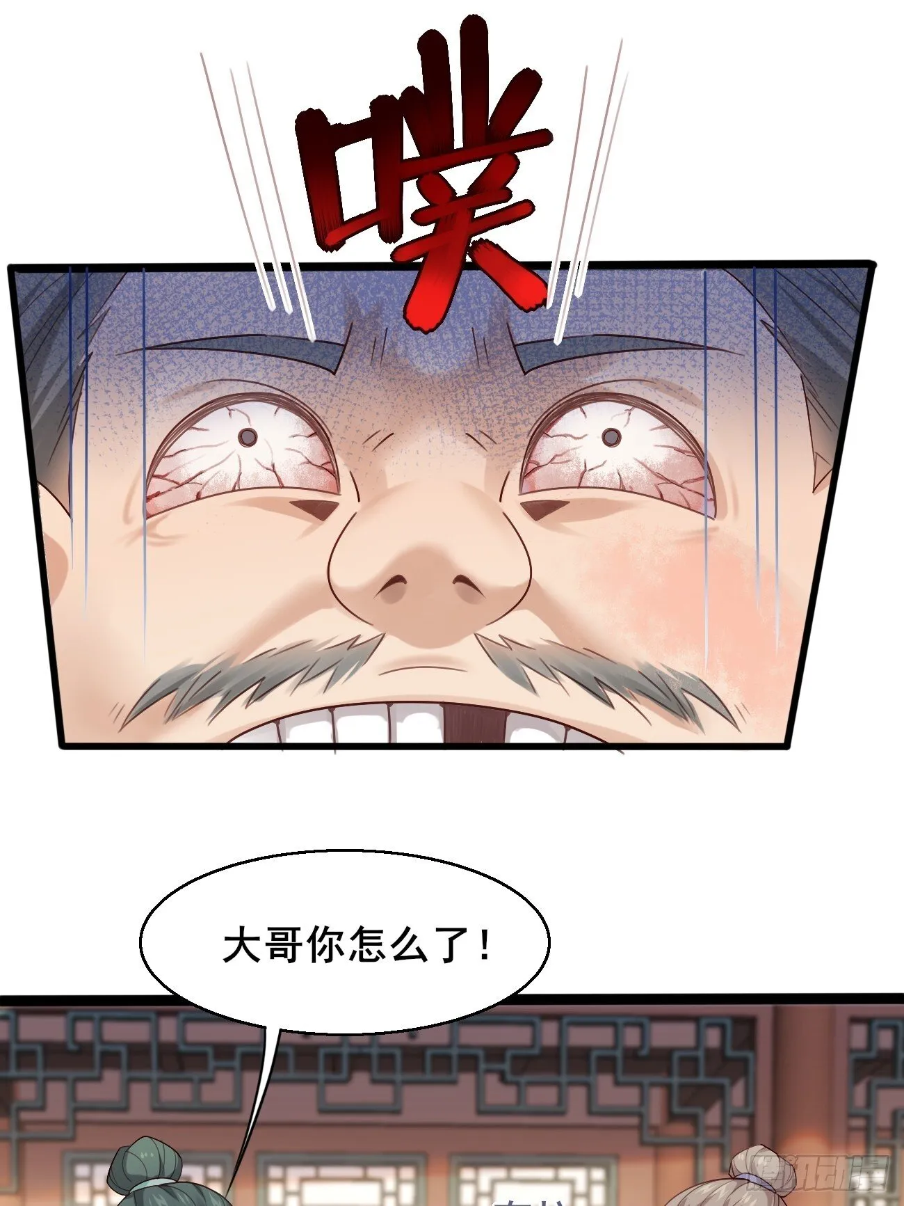 033 谁算计谁 第14页