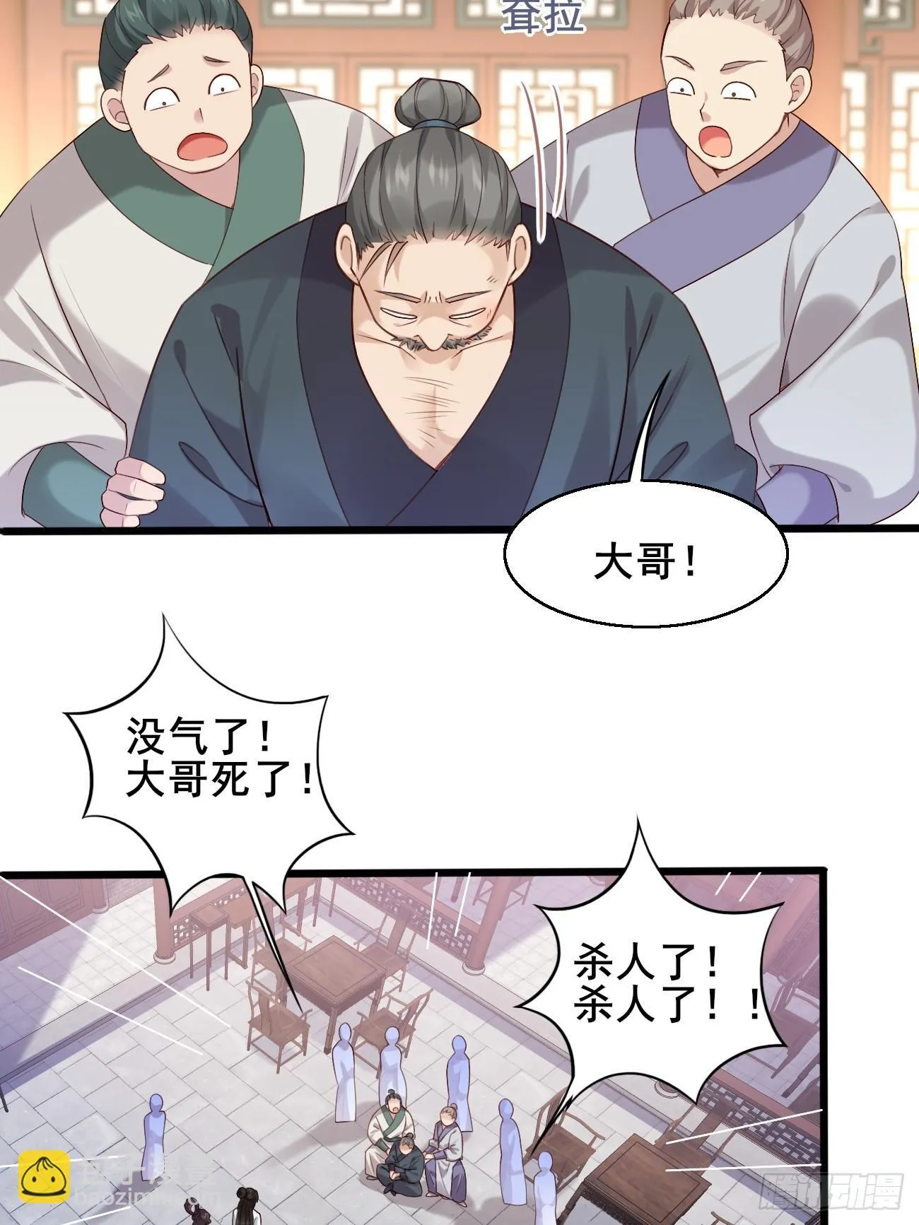 033 谁算计谁 第15页