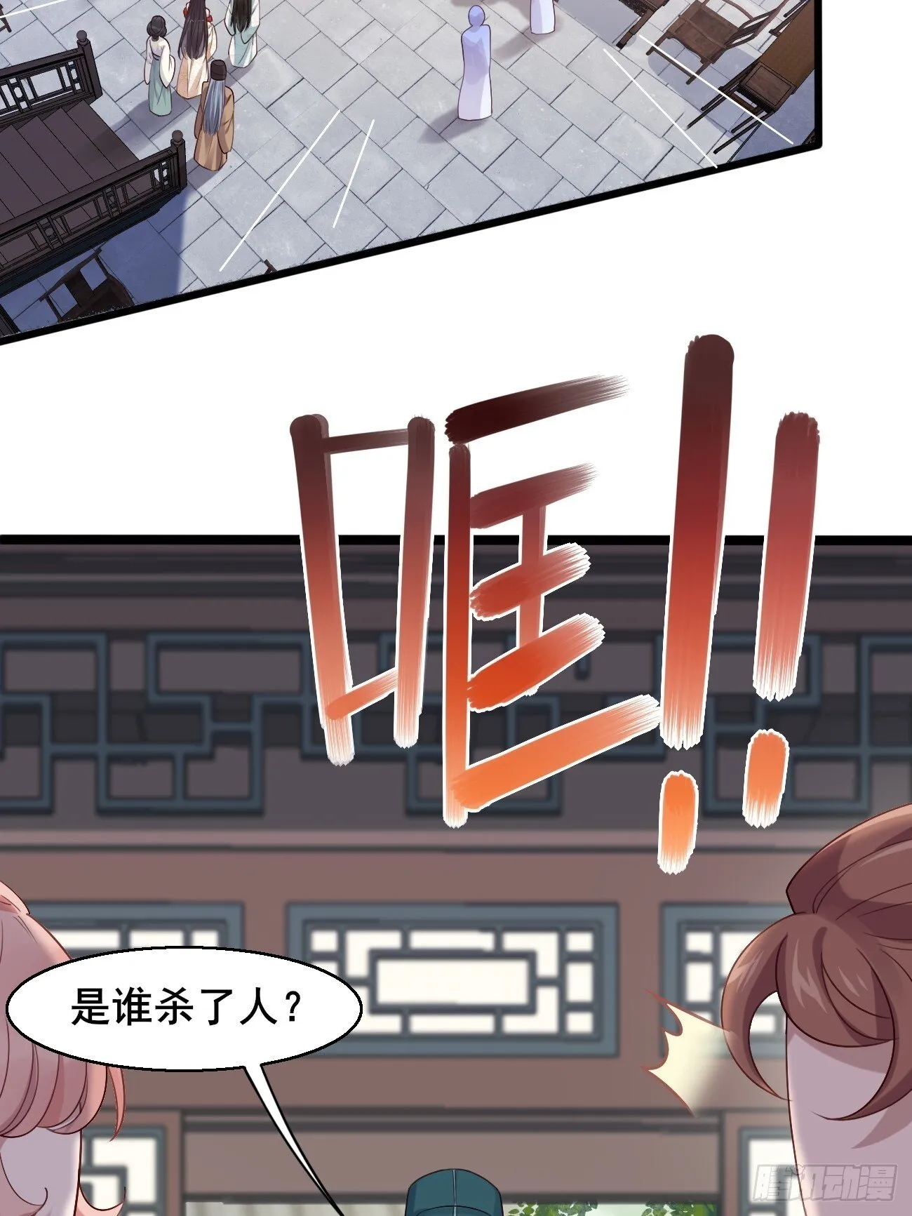 033 谁算计谁 第16页
