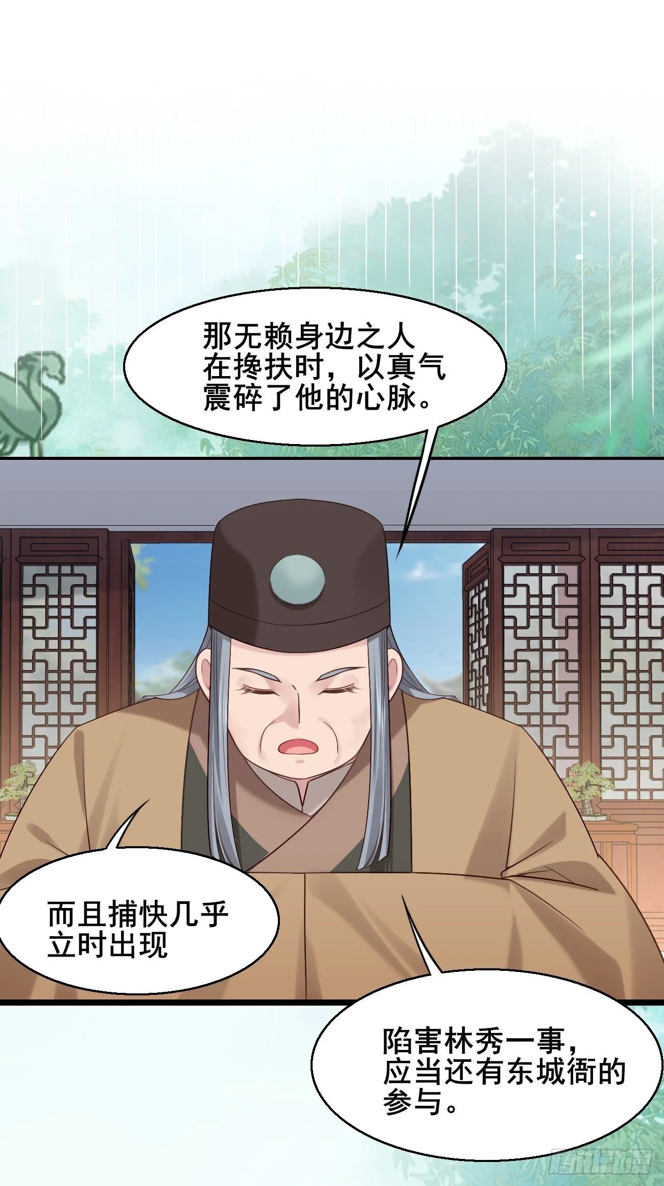 033 谁算计谁 第25页