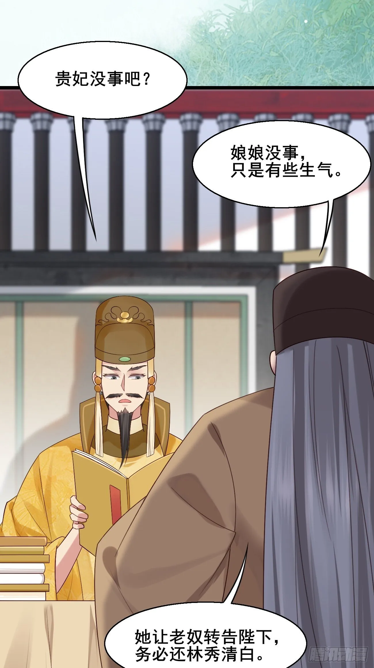 033 谁算计谁 第26页