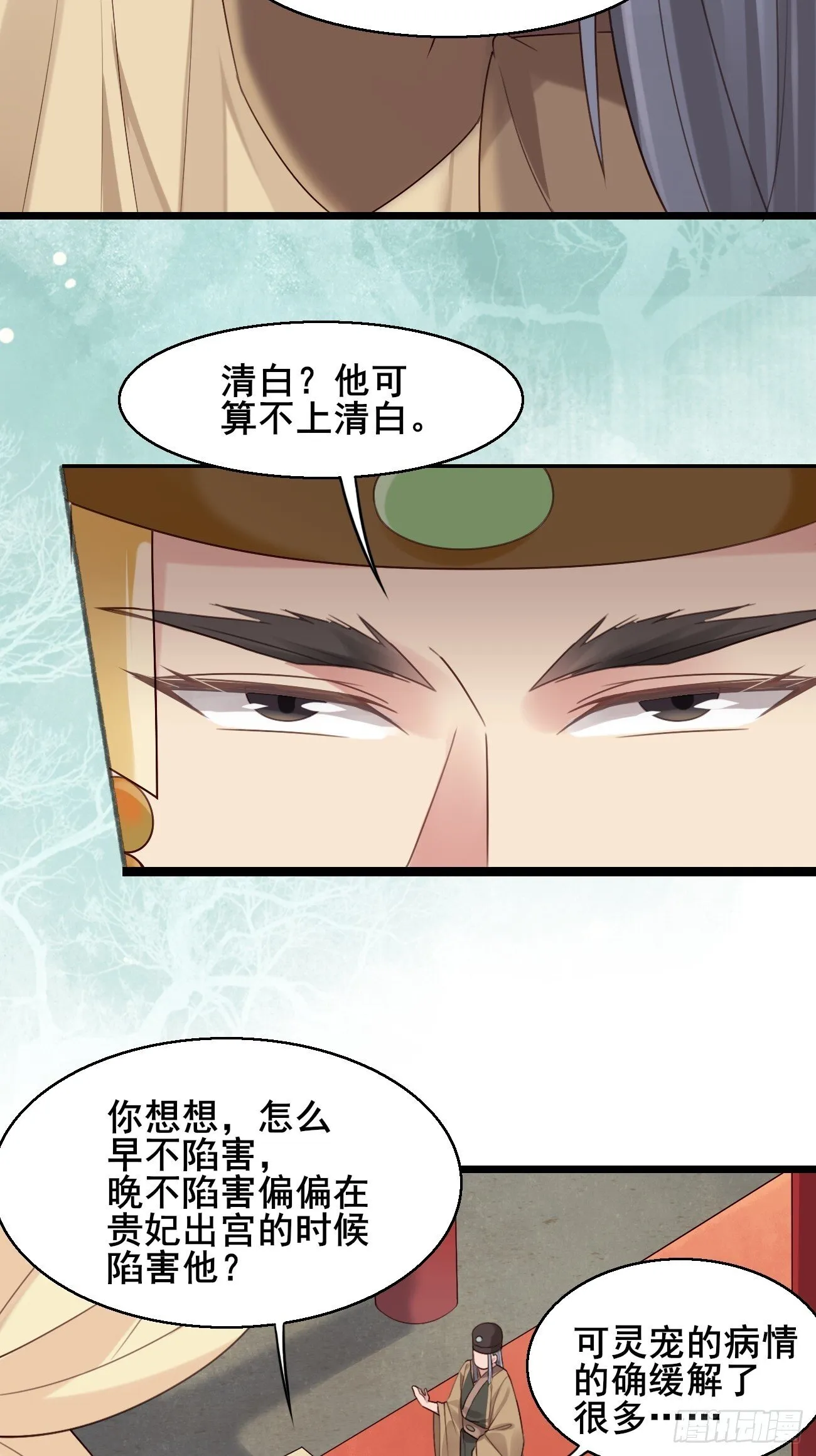 033 谁算计谁 第27页