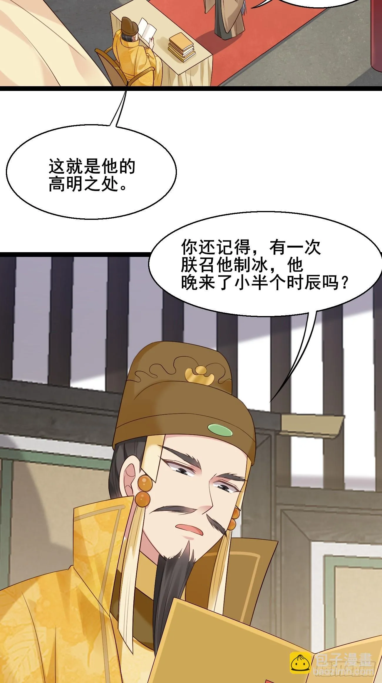 033 谁算计谁 第28页