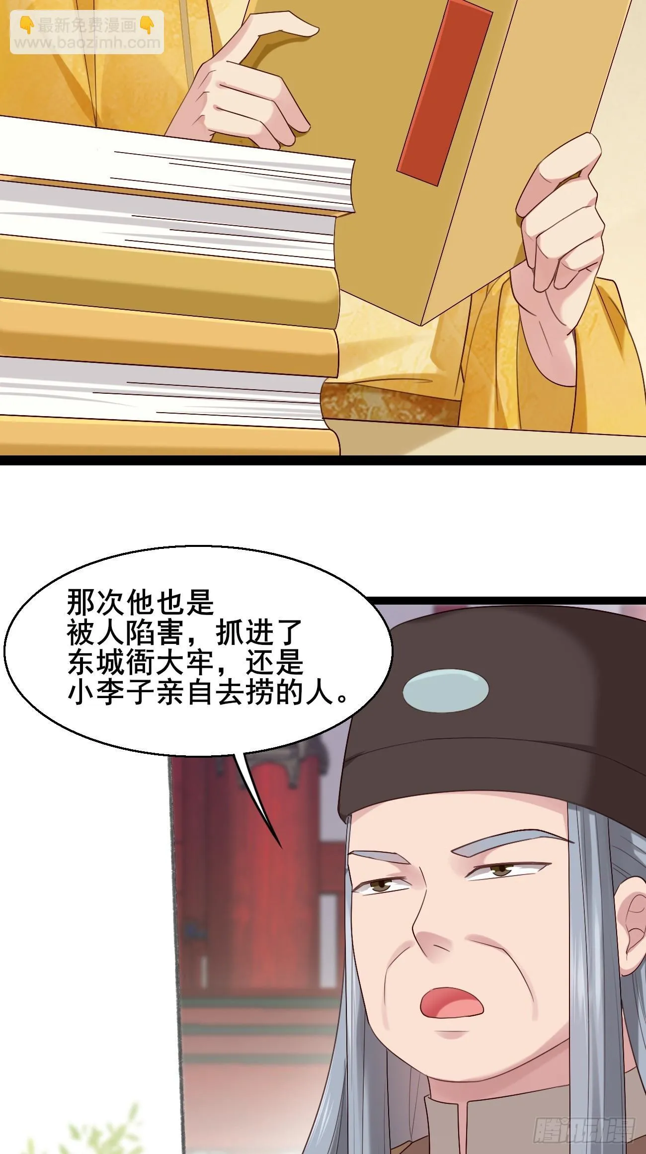 033 谁算计谁 第29页