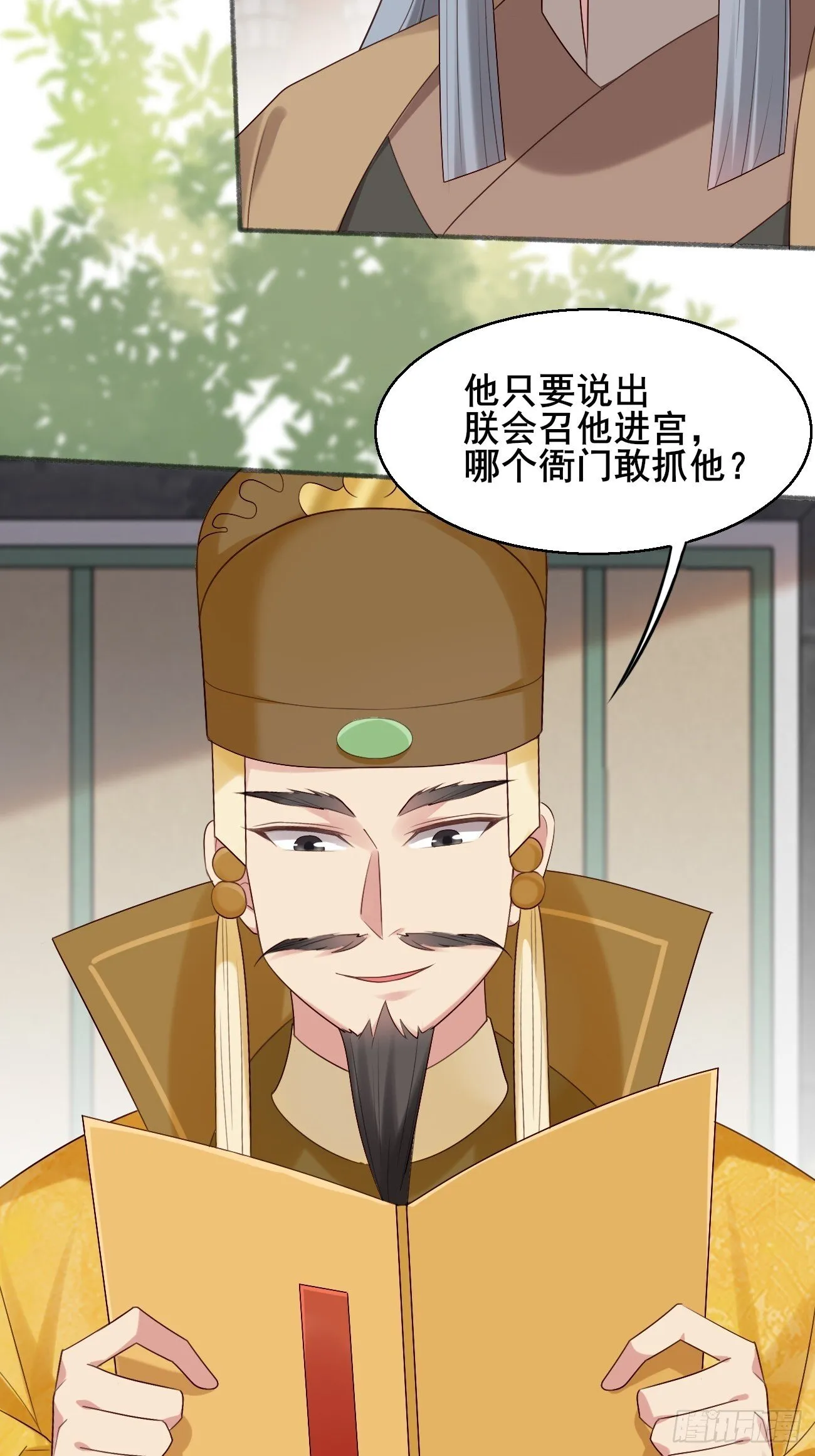 033 谁算计谁 第30页