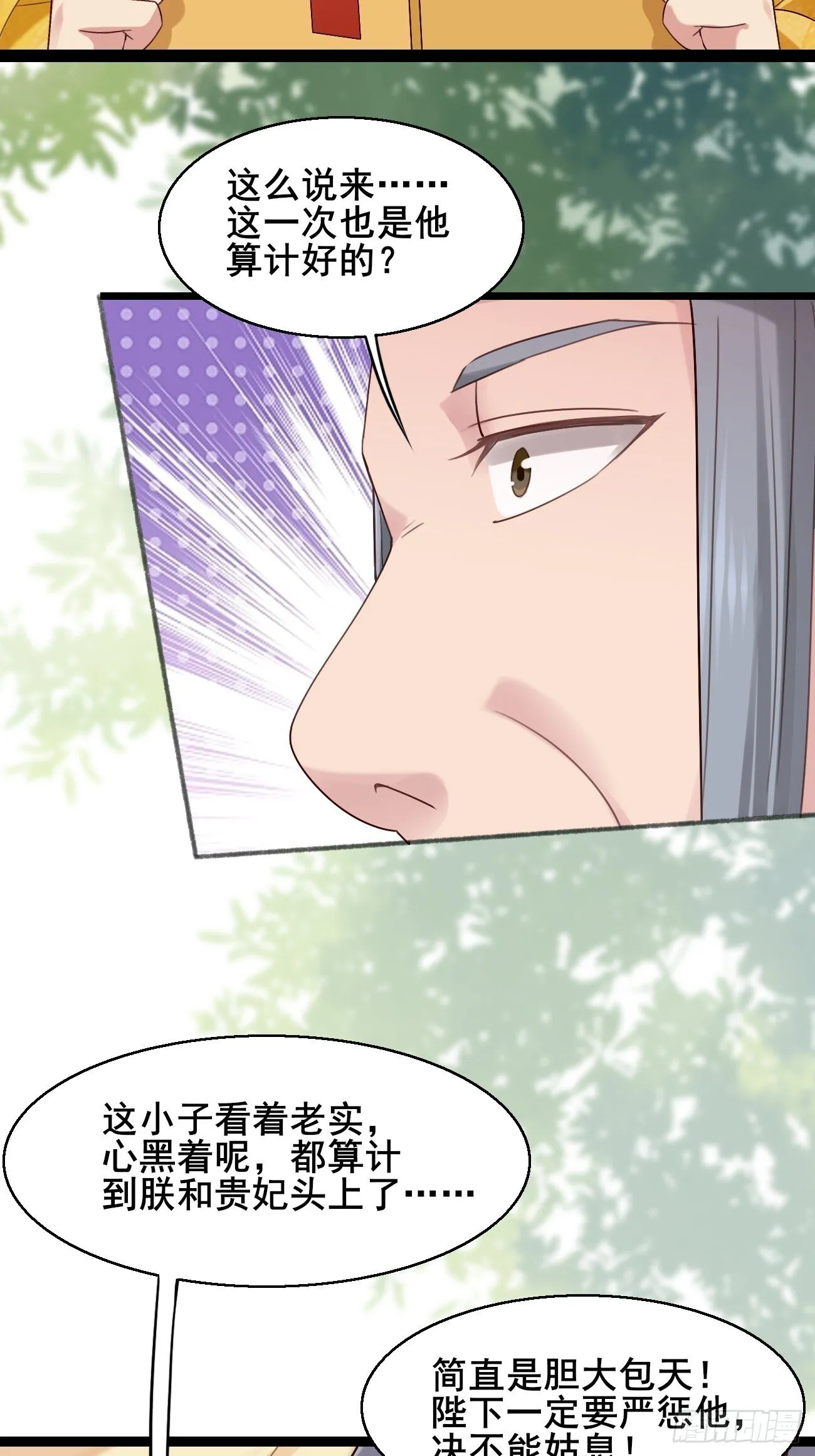033 谁算计谁 第31页