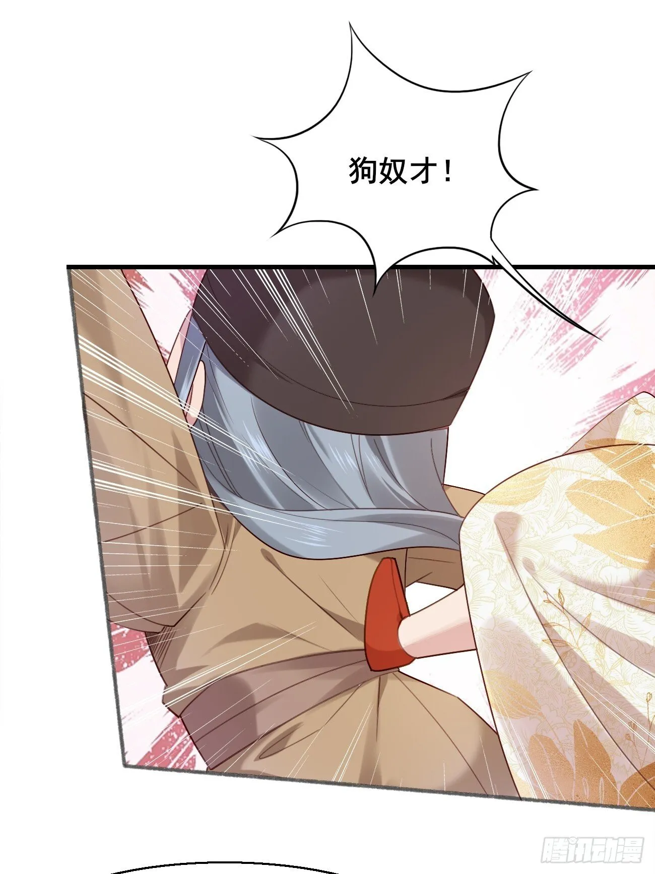 033 谁算计谁 第33页