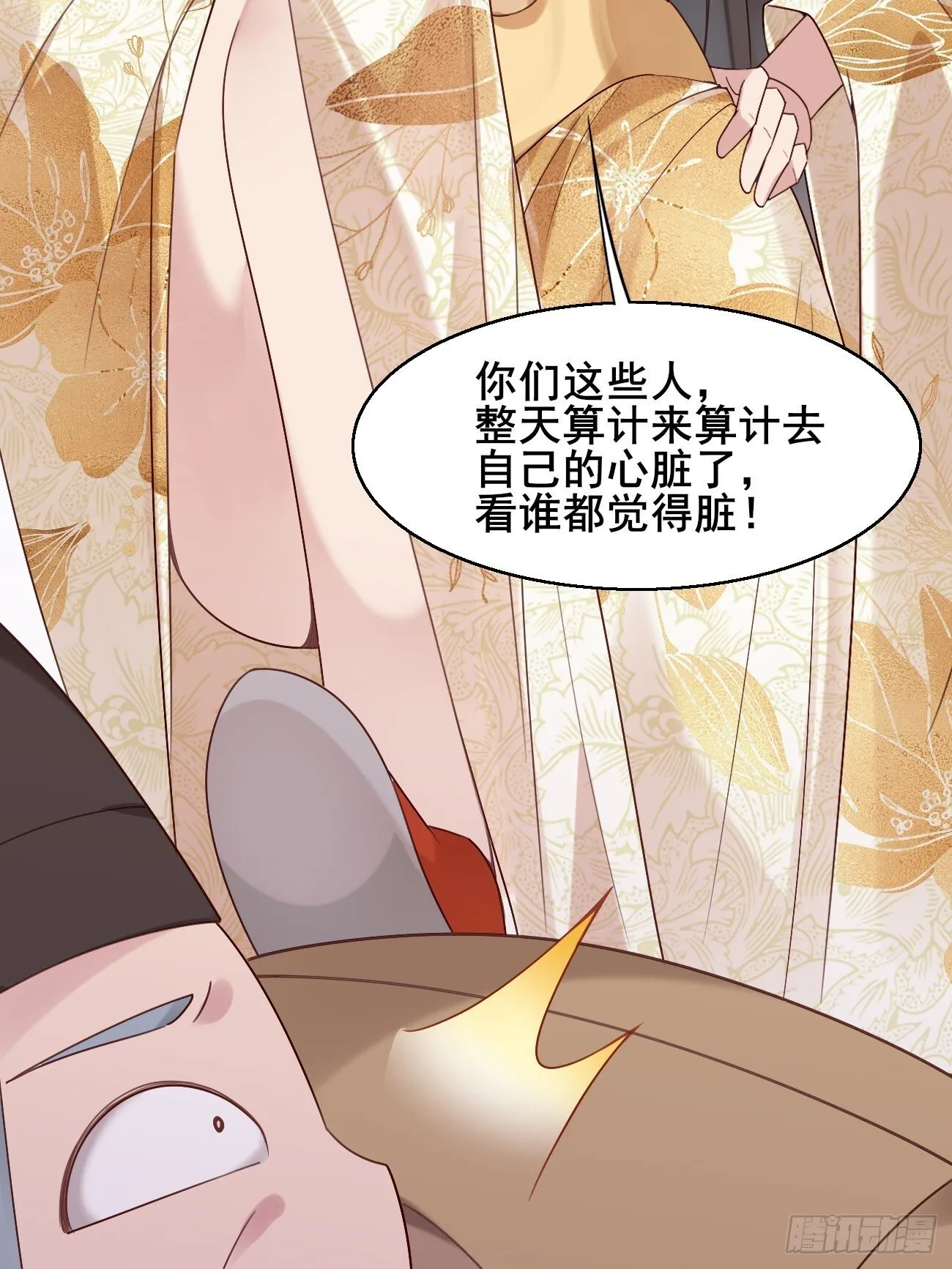 033 谁算计谁 第35页