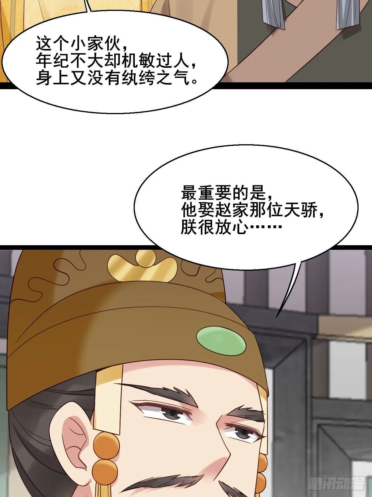 033 谁算计谁 第42页
