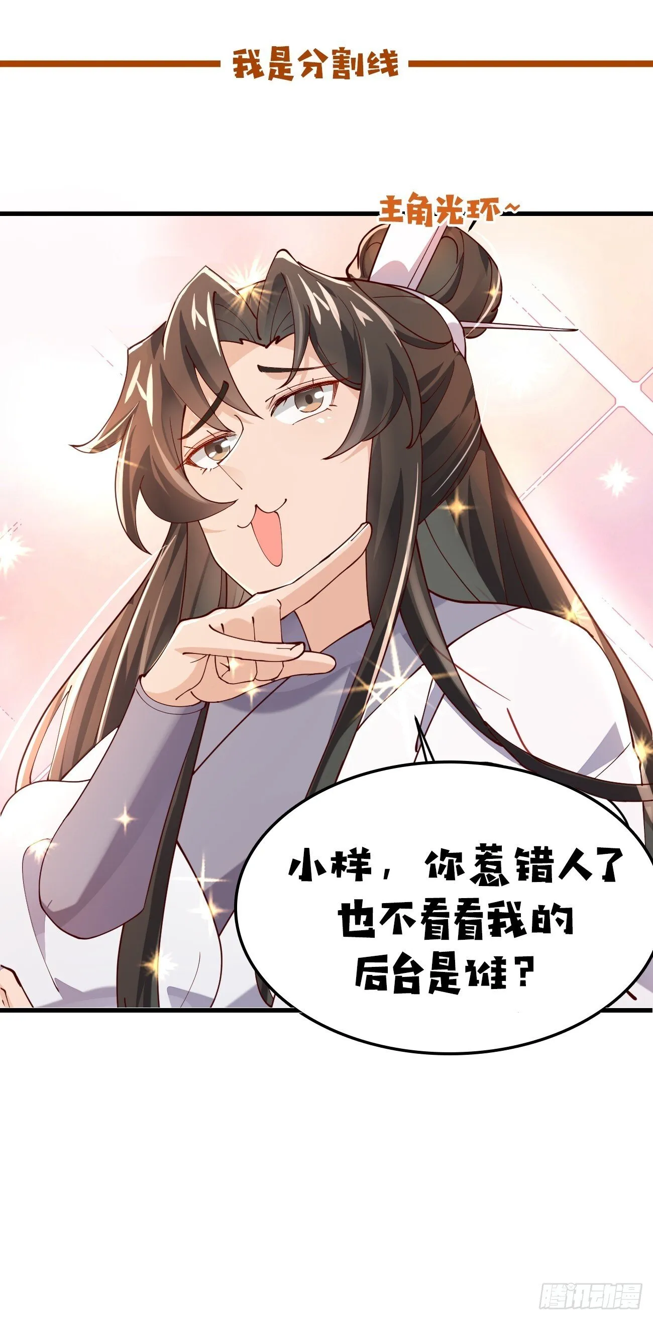 033 谁算计谁 第44页