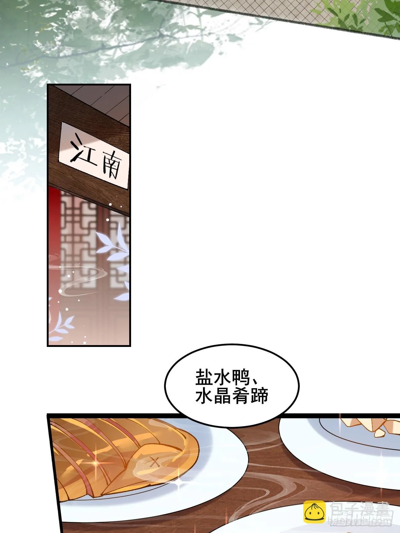 032 梦中江南 第16页