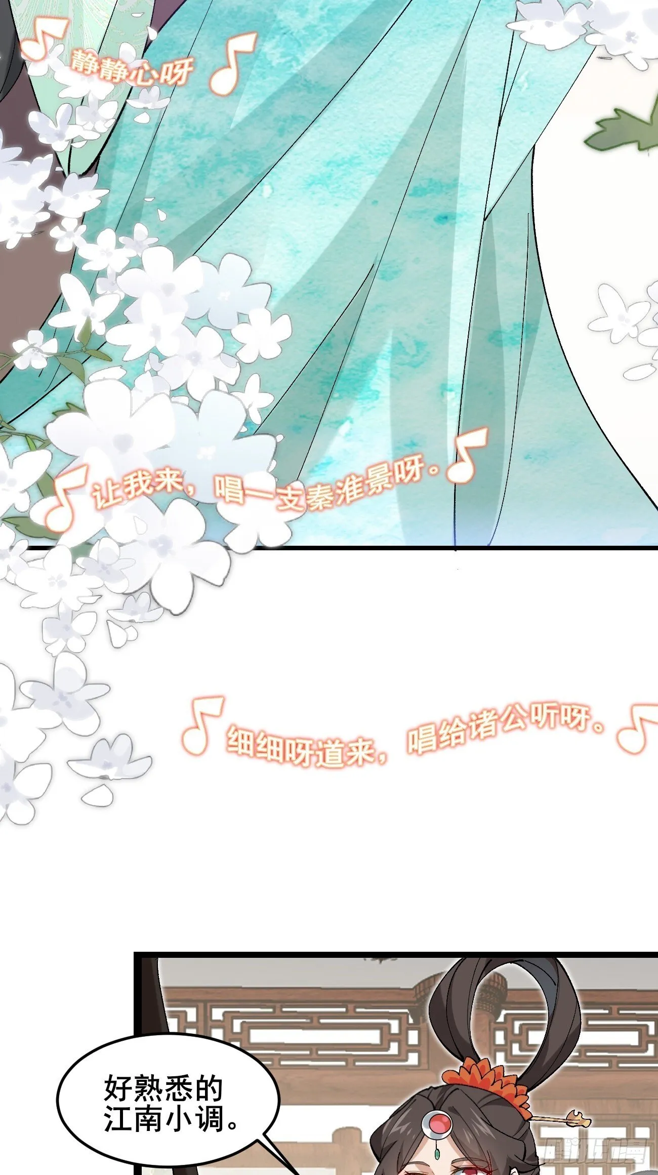 032 梦中江南 第29页
