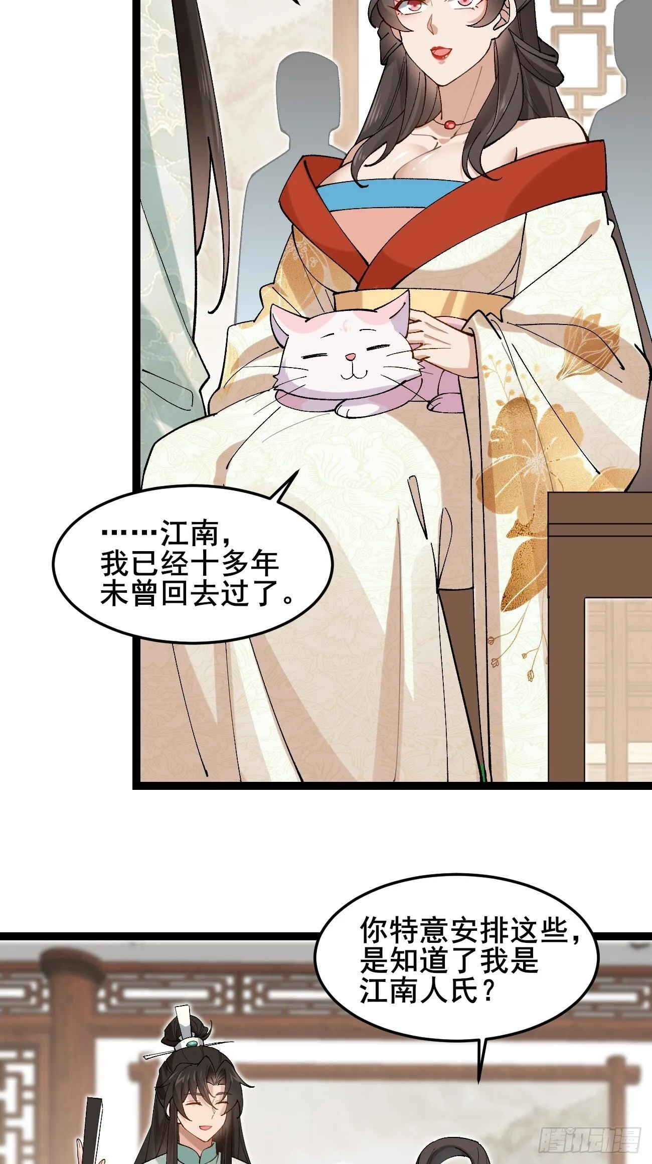 032 梦中江南 第30页