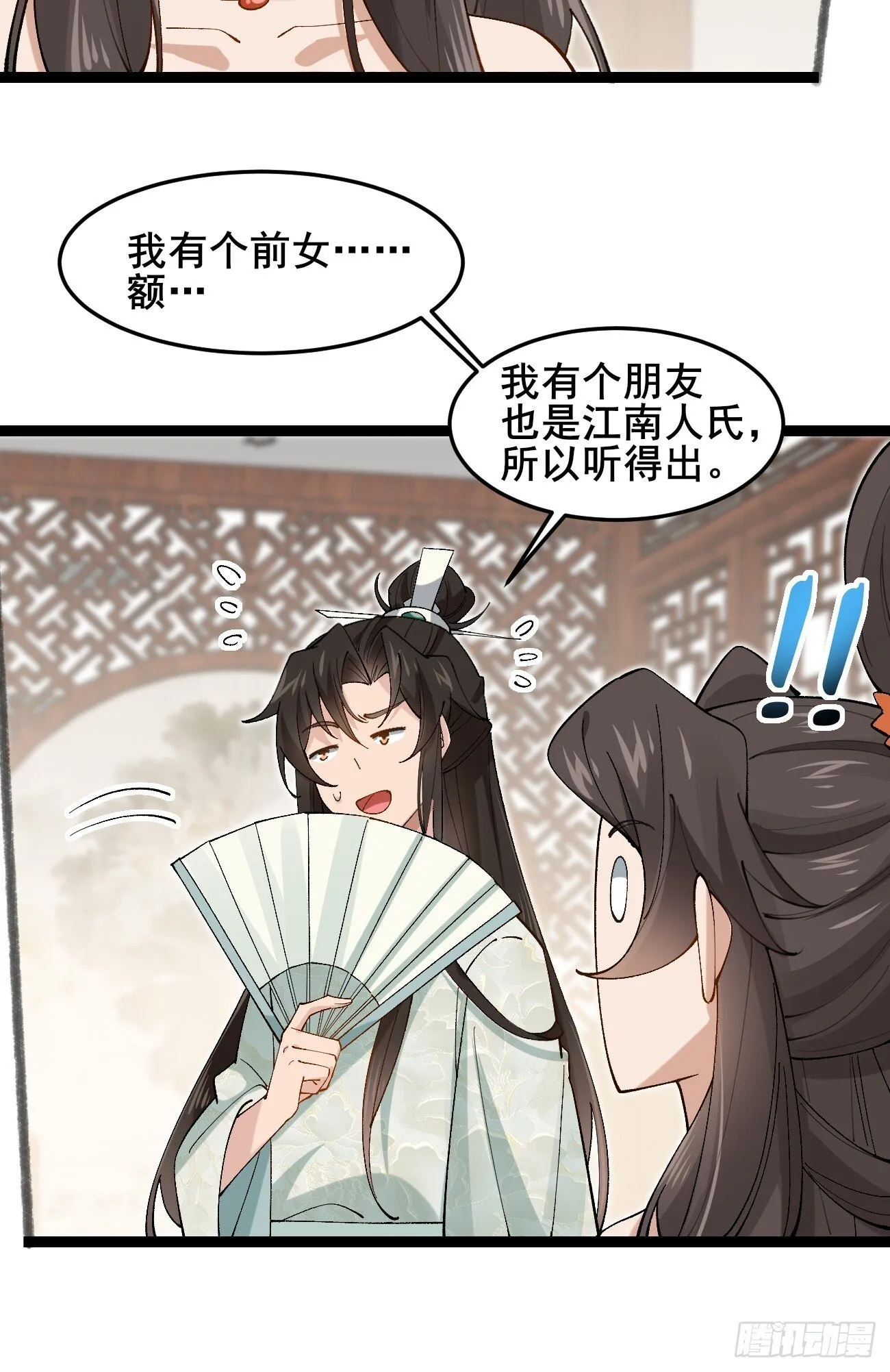 032 梦中江南 第32页