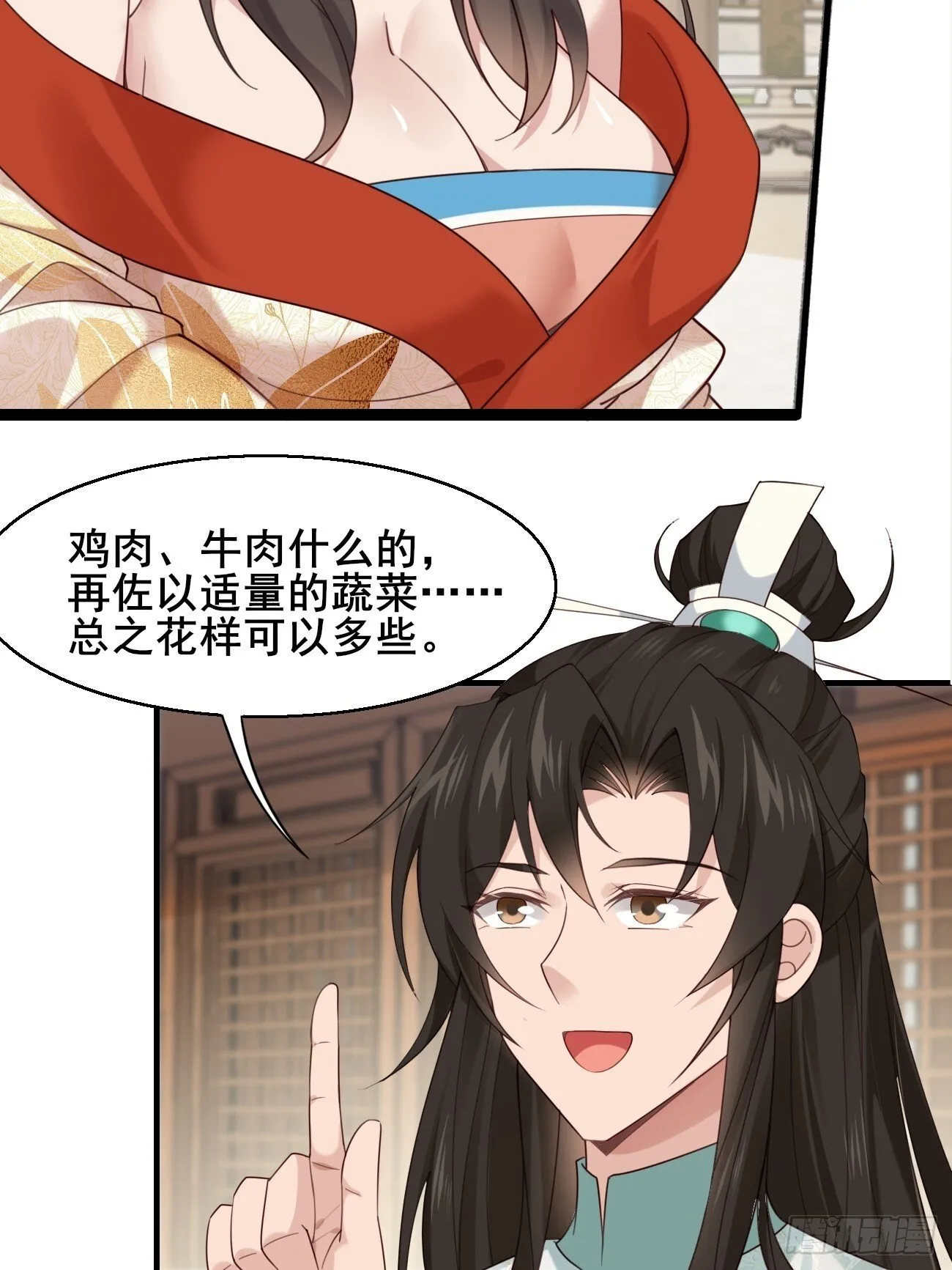 031 贵妃出宫 第9页