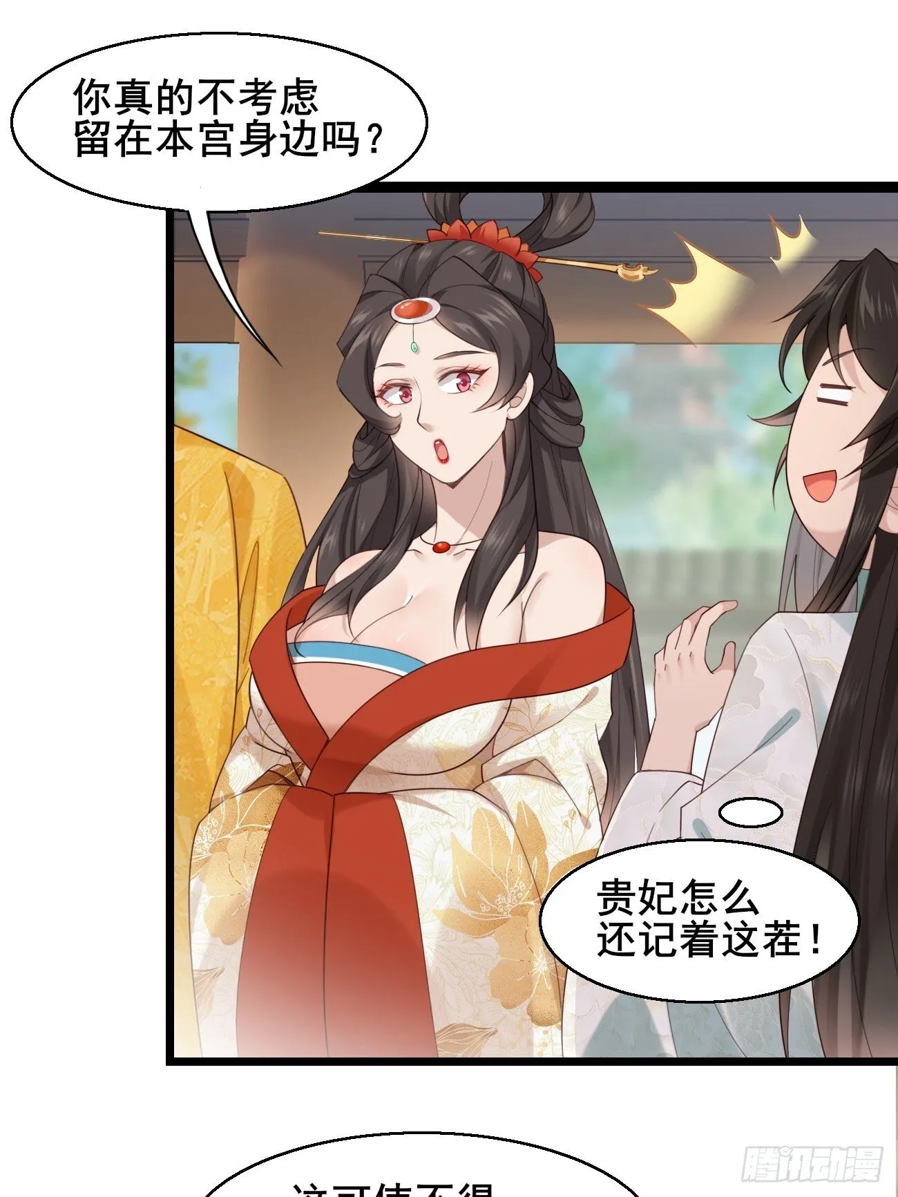 031 贵妃出宫 第12页