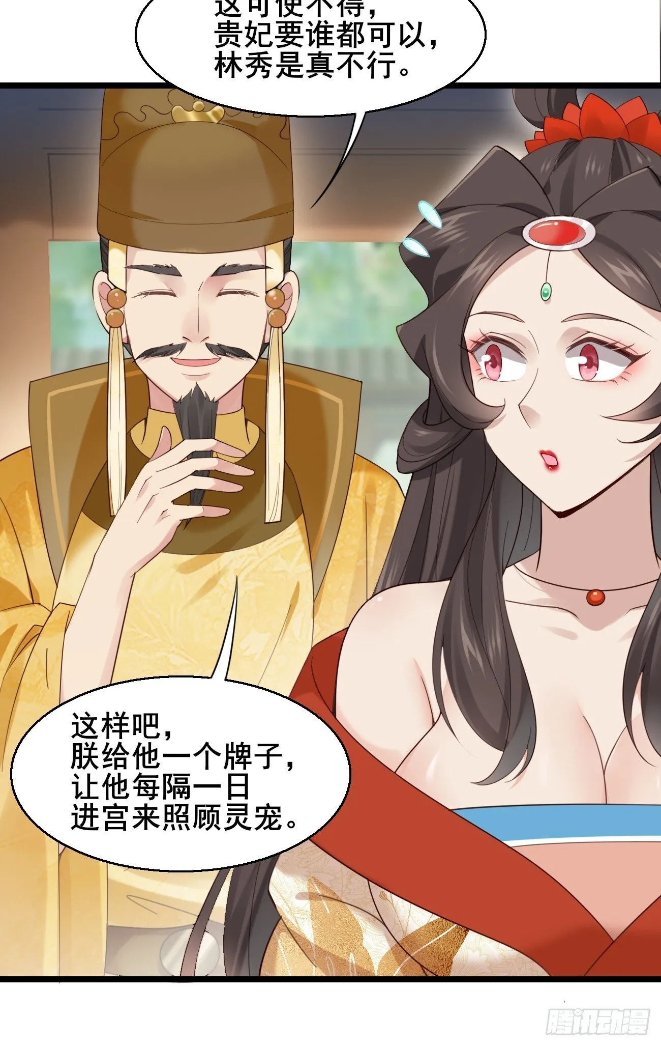 031 贵妃出宫 第13页