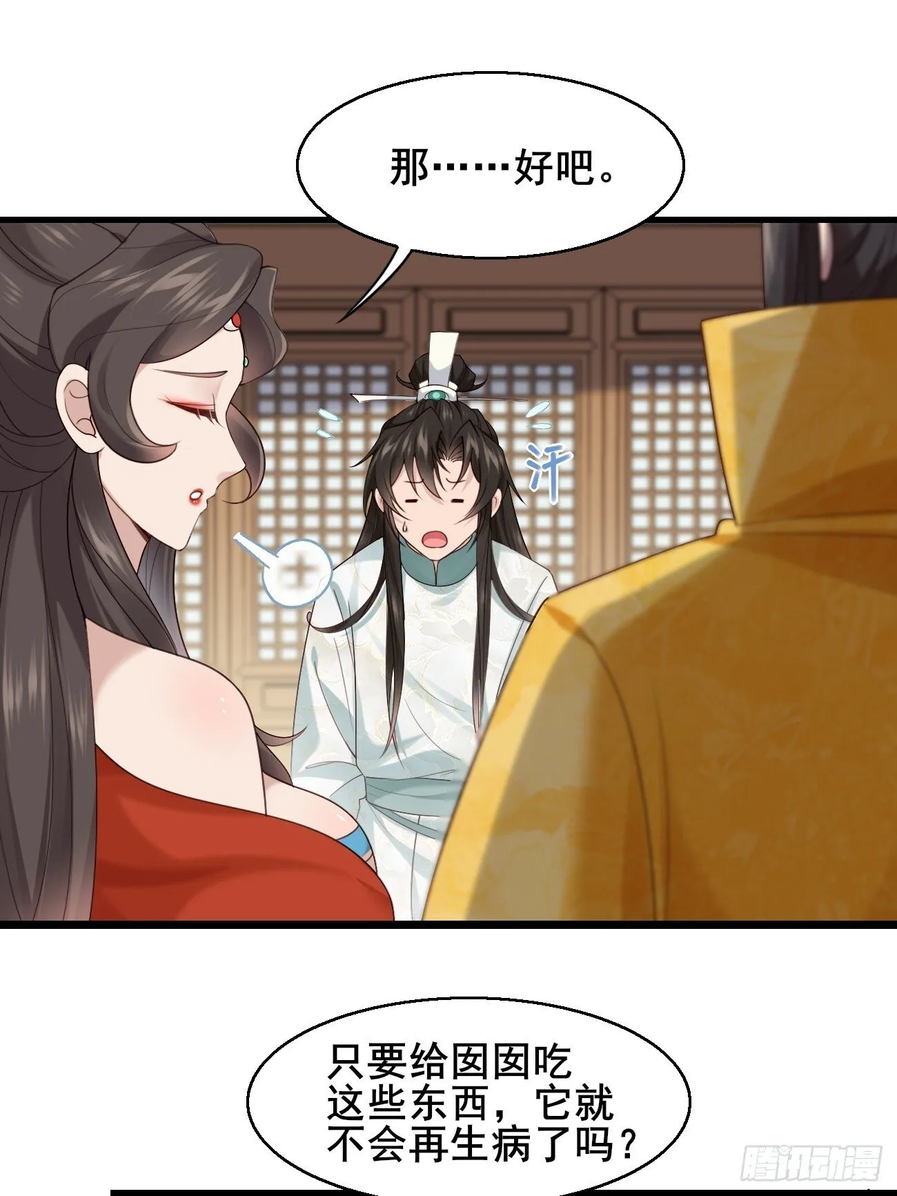 031 贵妃出宫 第14页